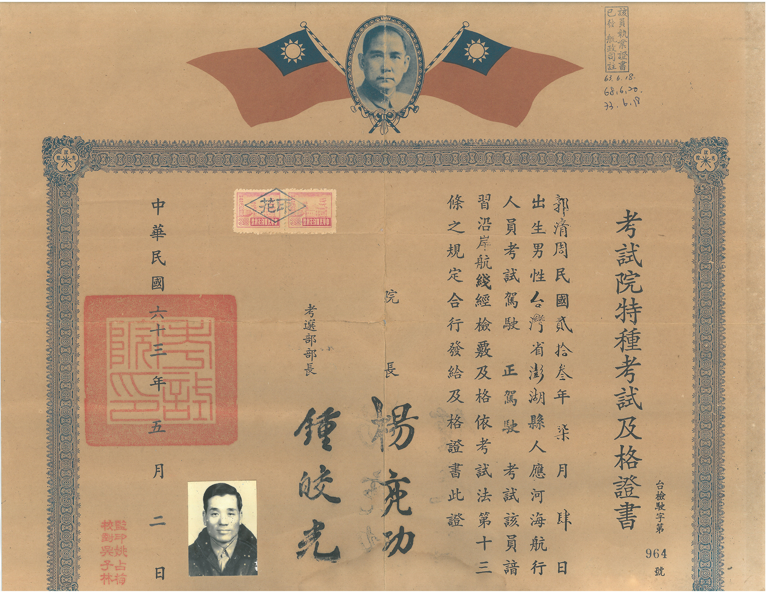 跟郭清周通過河海人員副駕駛、正駕駛的證書有關的相片,共2張