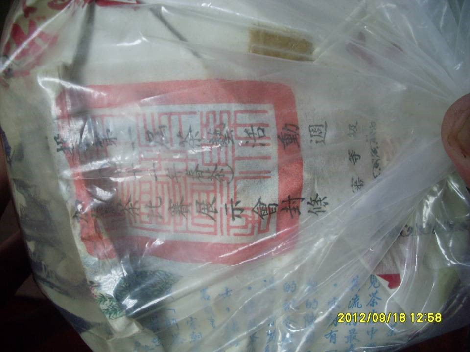 1982年鹿谷第一屆茶藝活動週優良茶比賽優良茶包裝