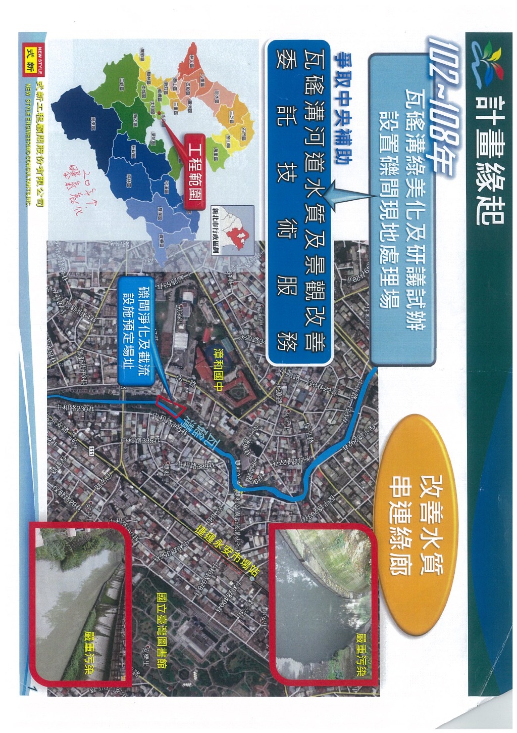 跟2019/11水利局瓦磘溝工程-南山段礫間處理有關的相片,第7張