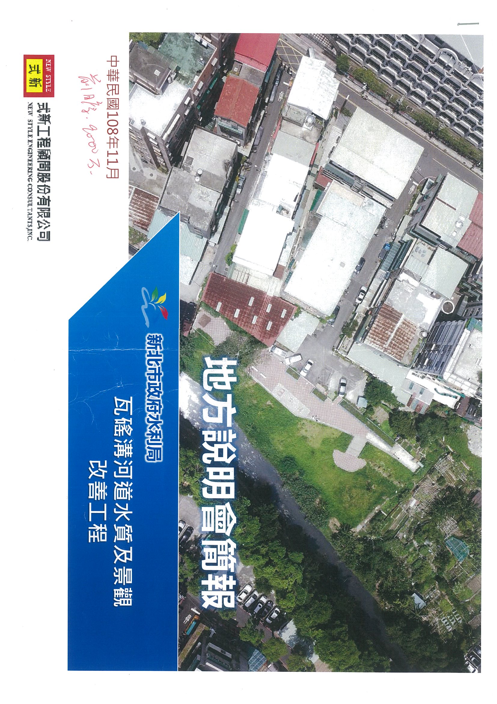 跟2019/11水利局瓦磘溝工程-南山段礫間處理有關的相片,共8張