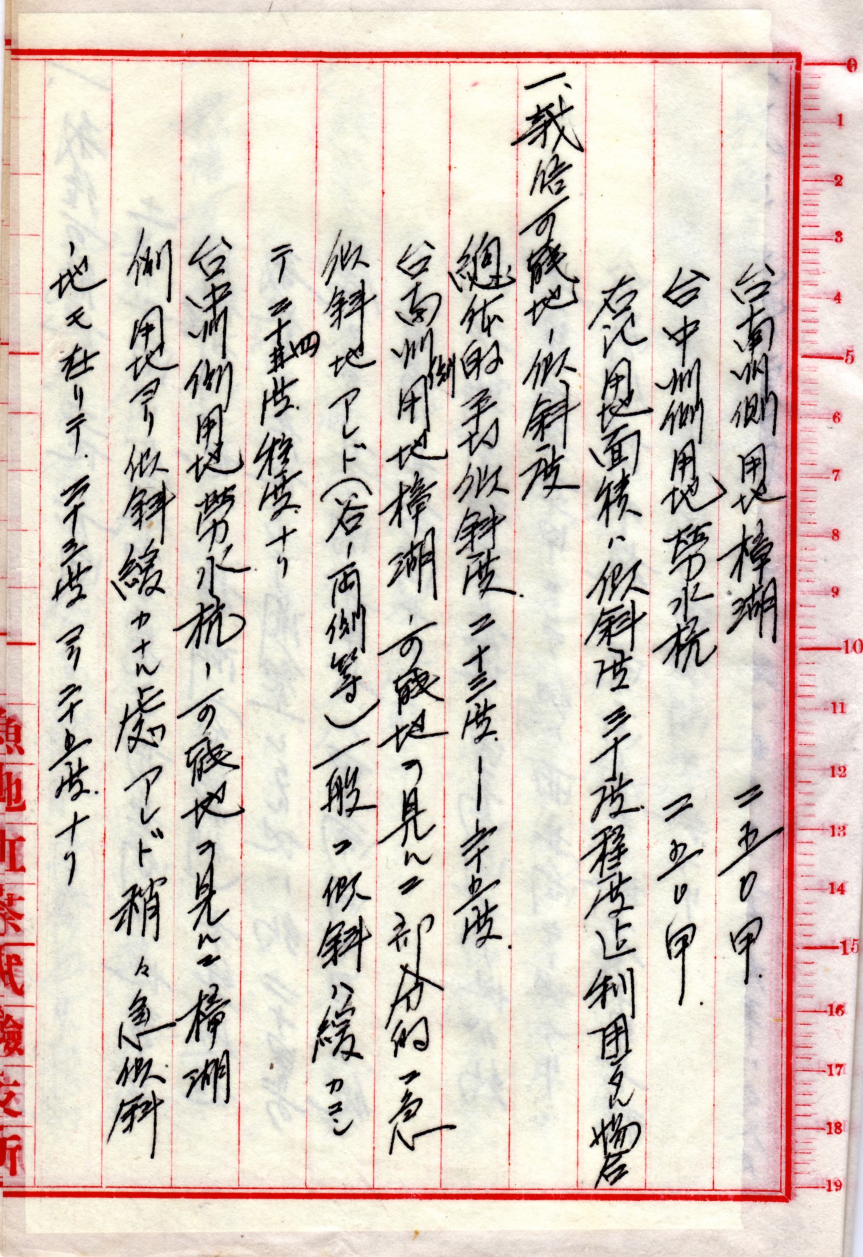 跟圖南產業株式會社茶樹栽培預定地調查書-3有關的相片,第1張