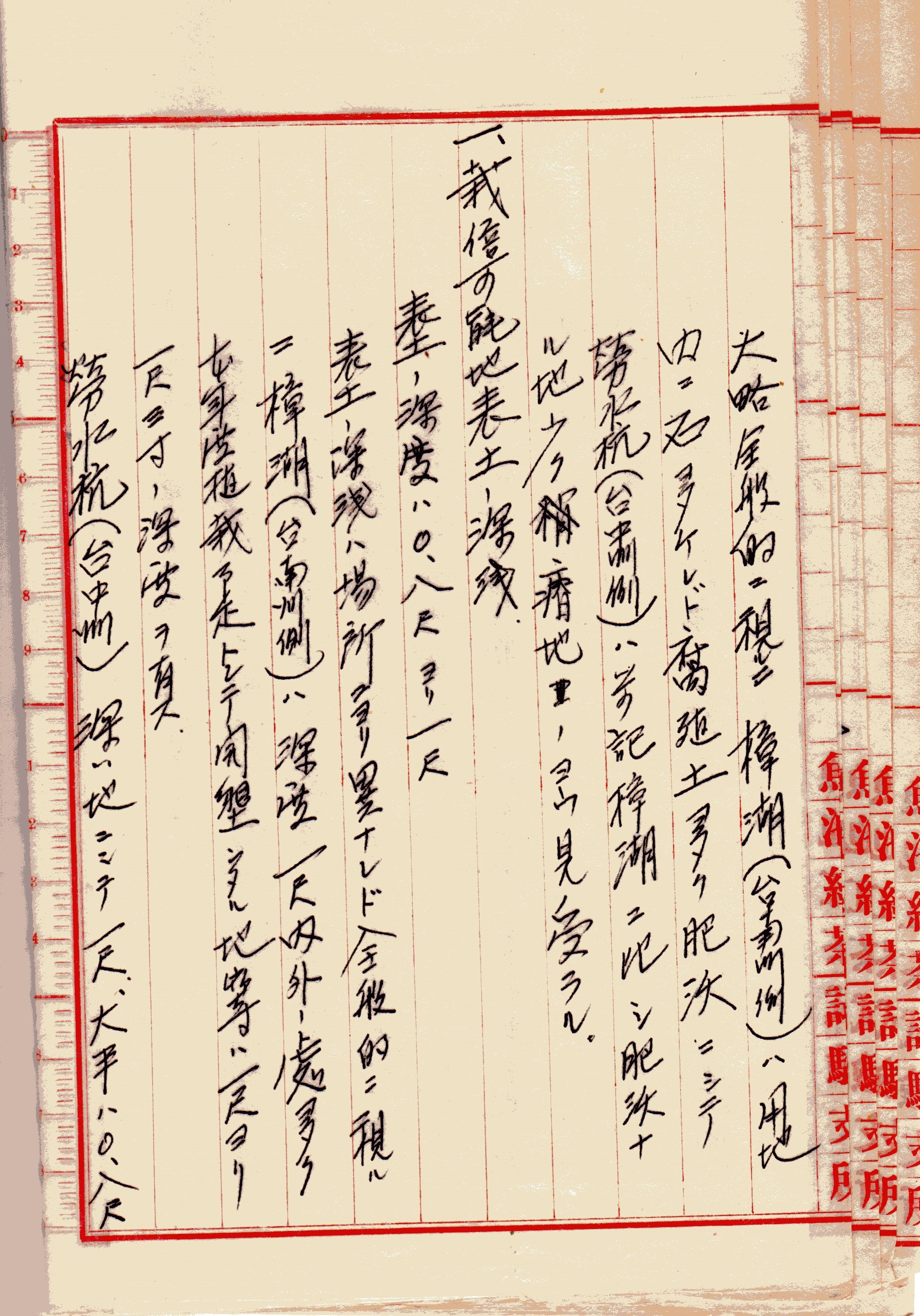 跟圖南產業株式會社茶樹栽培預定地調查書-5有關的相片,第1張