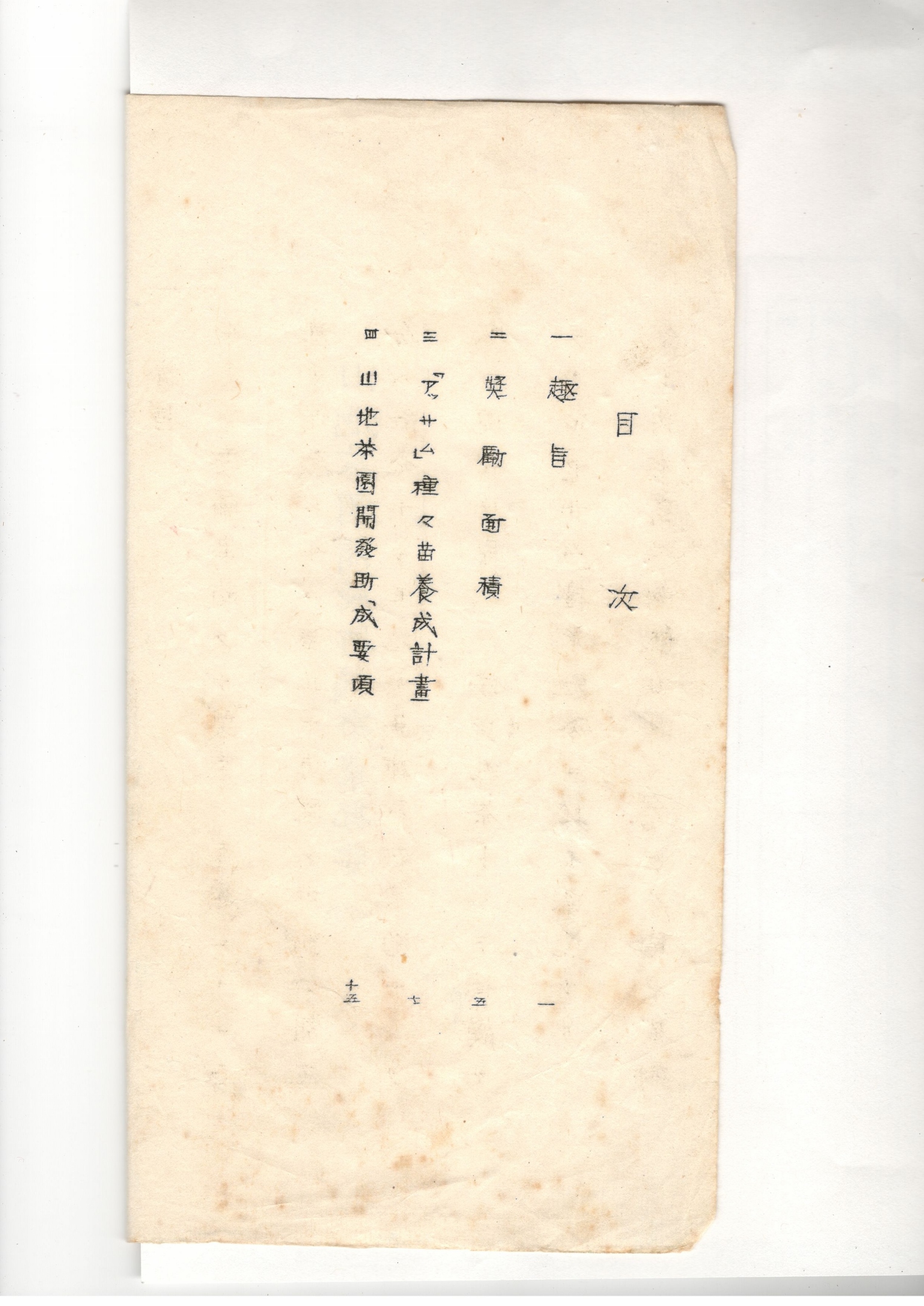 日治時期未竟的「山地茶園開發助成事業」-2