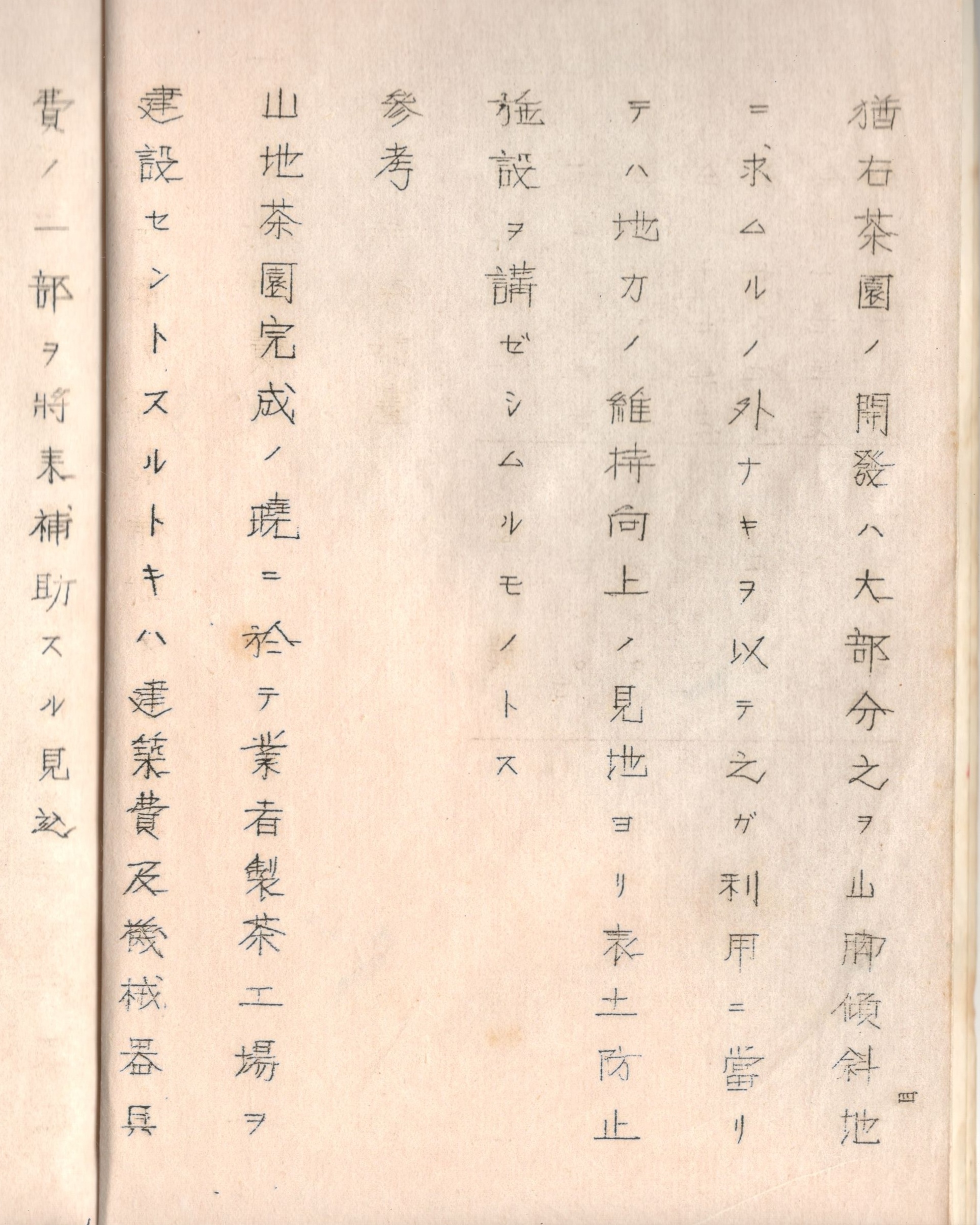 跟日治時期未竟的「山地茶園開發助成事業」-3有關的相片,第1張
