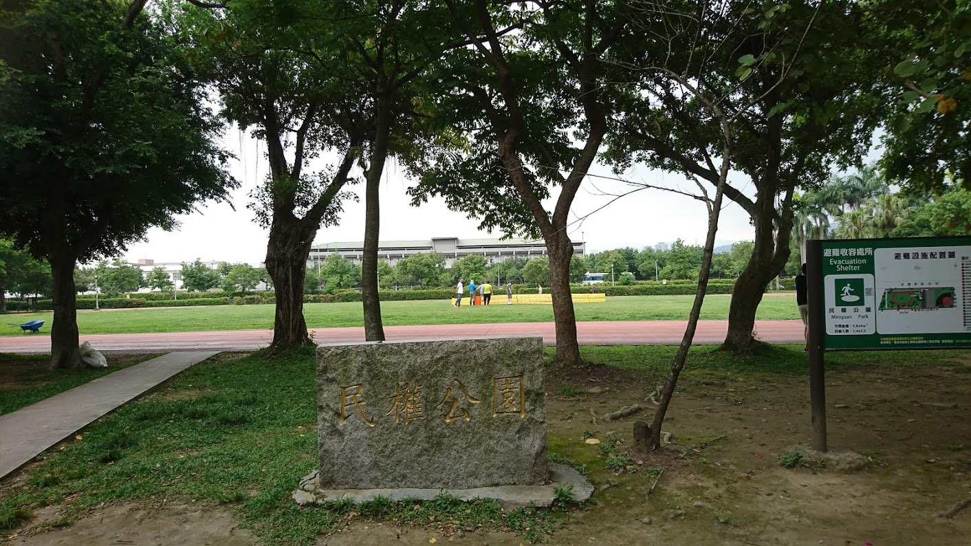 跟民生社區-社區公園有關的相片，共2張