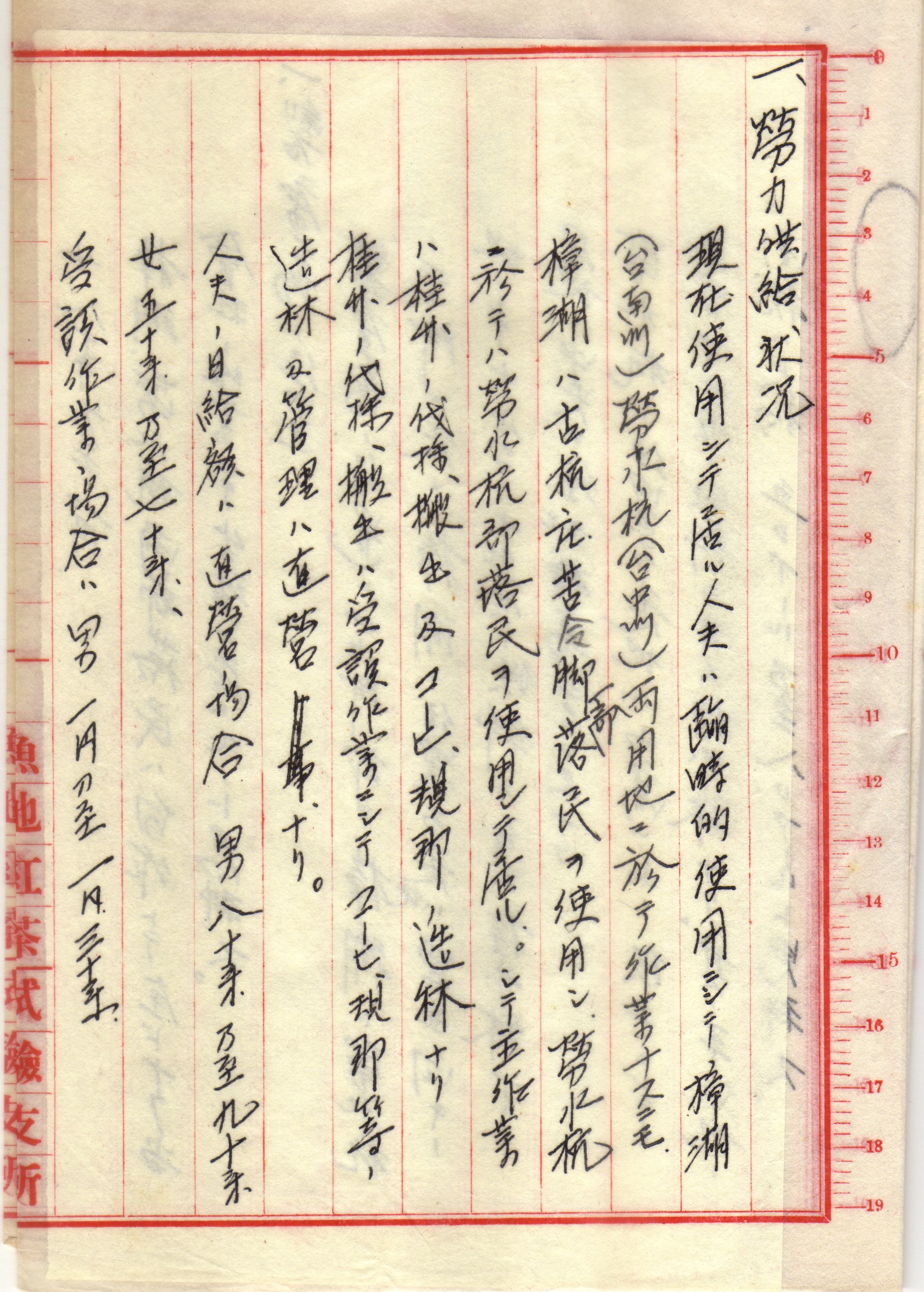 跟圖南產業株式會社茶樹栽培預定地調查書-7有關的相片,第1張