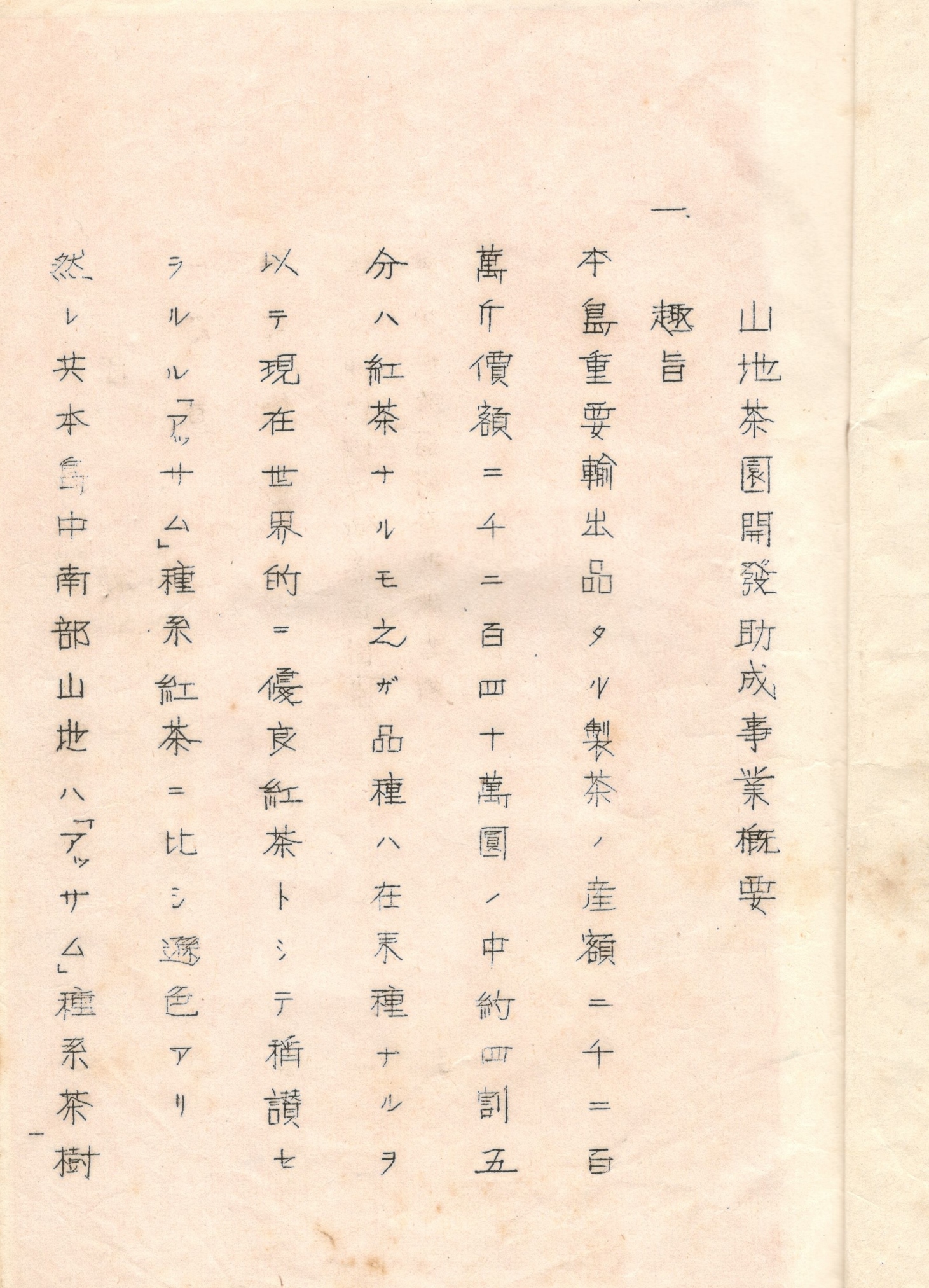 跟日治時期未竟的「山地茶園開發助成事業」-3有關的相片,共3張