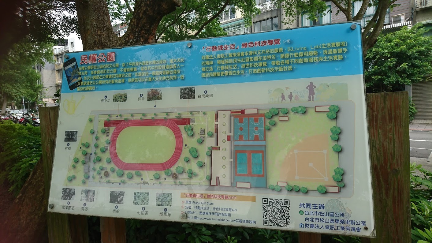 跟民生社區-社區公園有關的相片，第1張