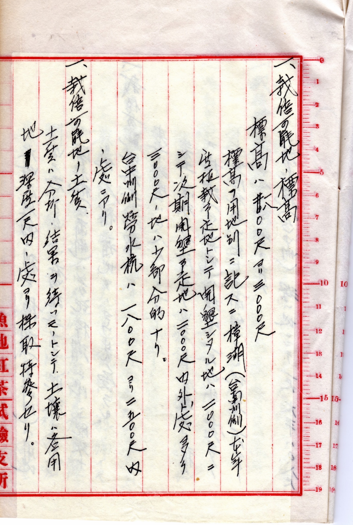 跟圖南產業株式會社茶樹栽培預定地調查書-4有關的相片,第1張