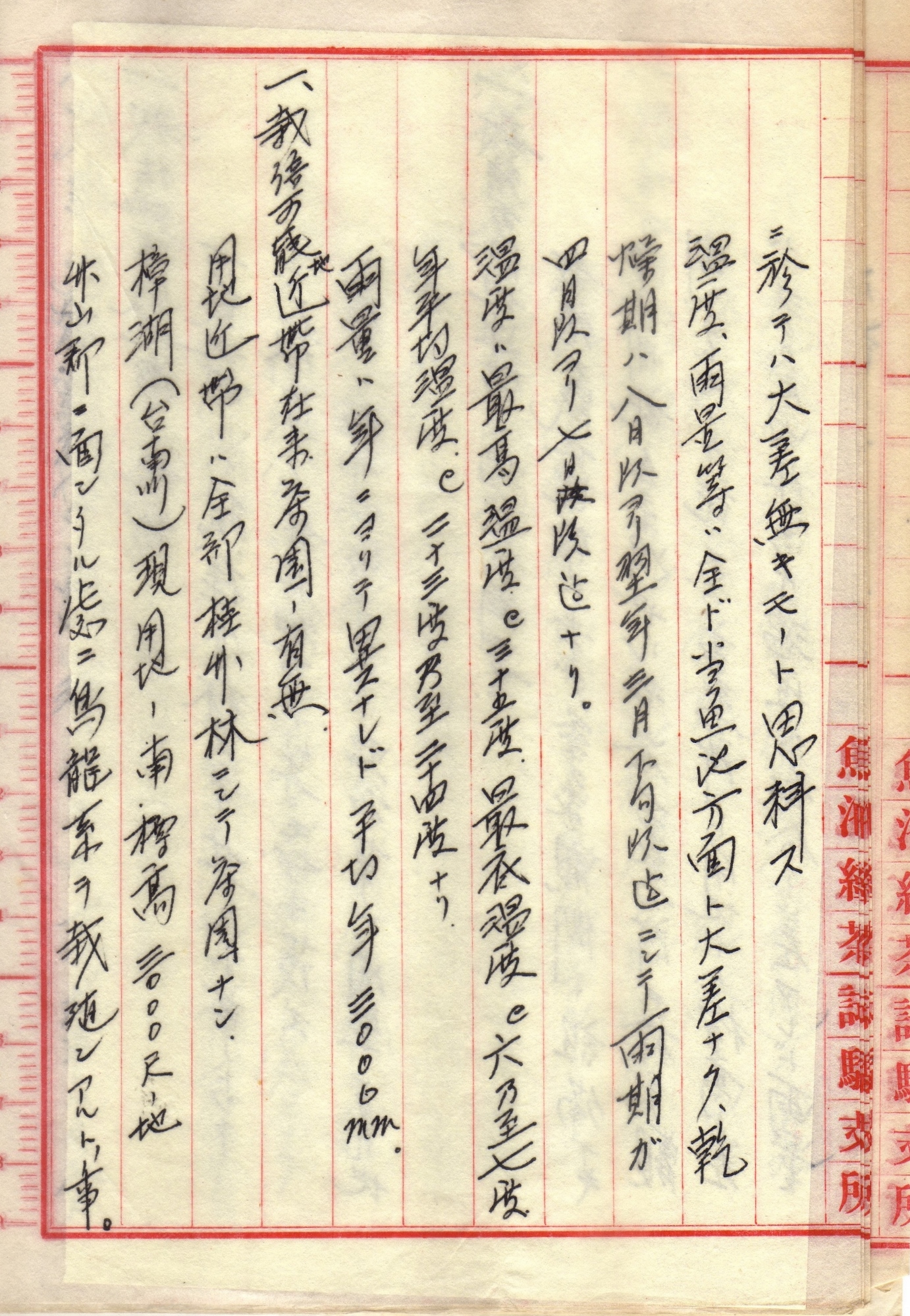 跟圖南產業株式會社茶樹栽培預定地調查書-6有關的相片,第1張