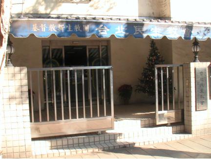 民生社區內的宗教設施