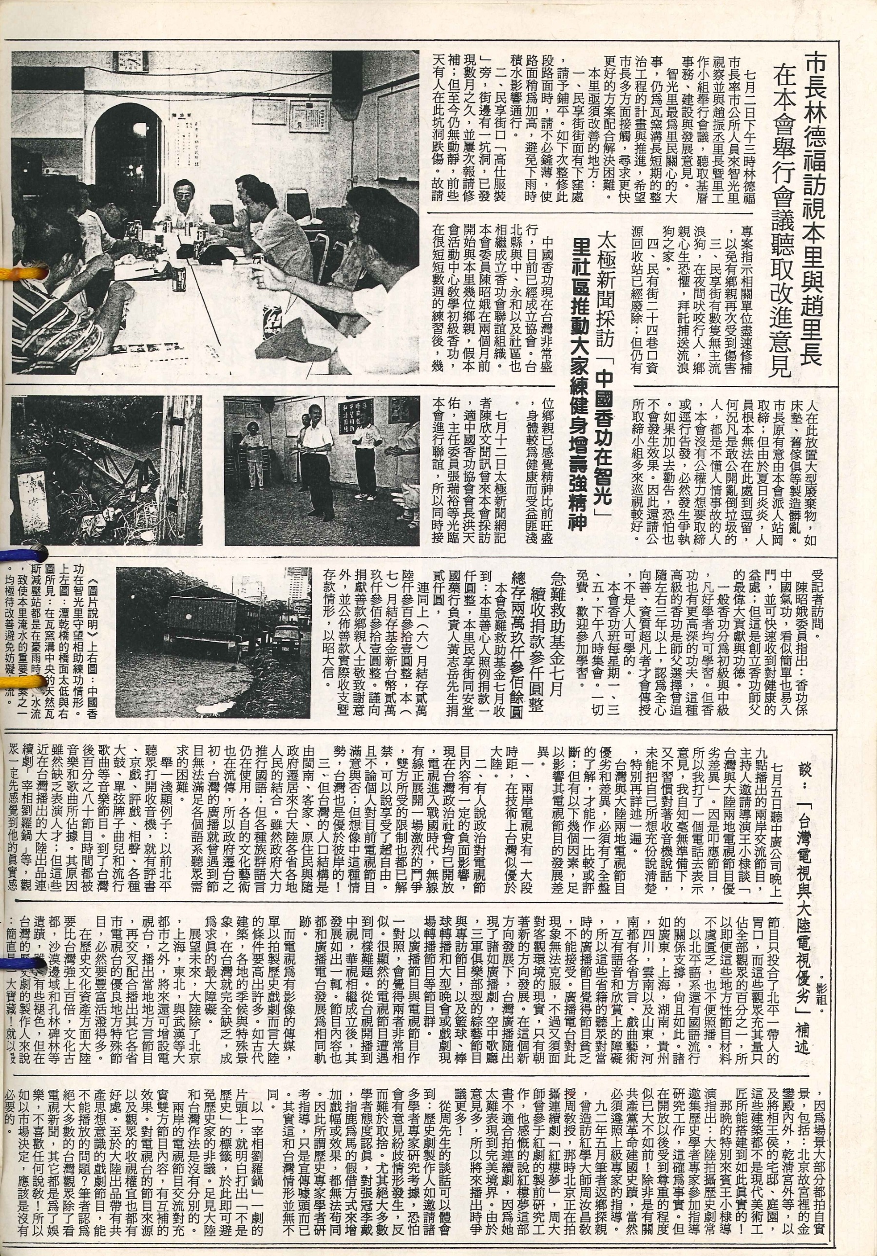 跟1996/8 分流整治計畫受阻 省住都局北工處推動築堤疏通等治標工程有關的相片，第1張