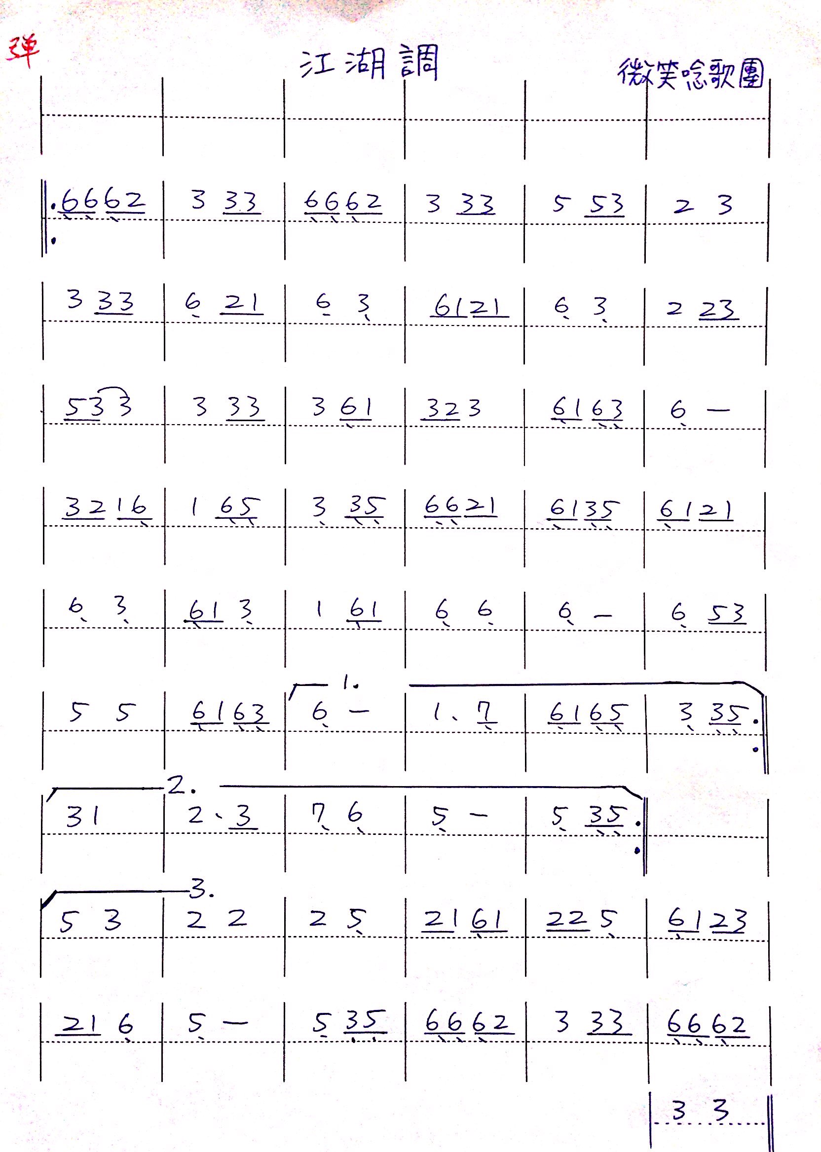 譜例〈江湖調〉