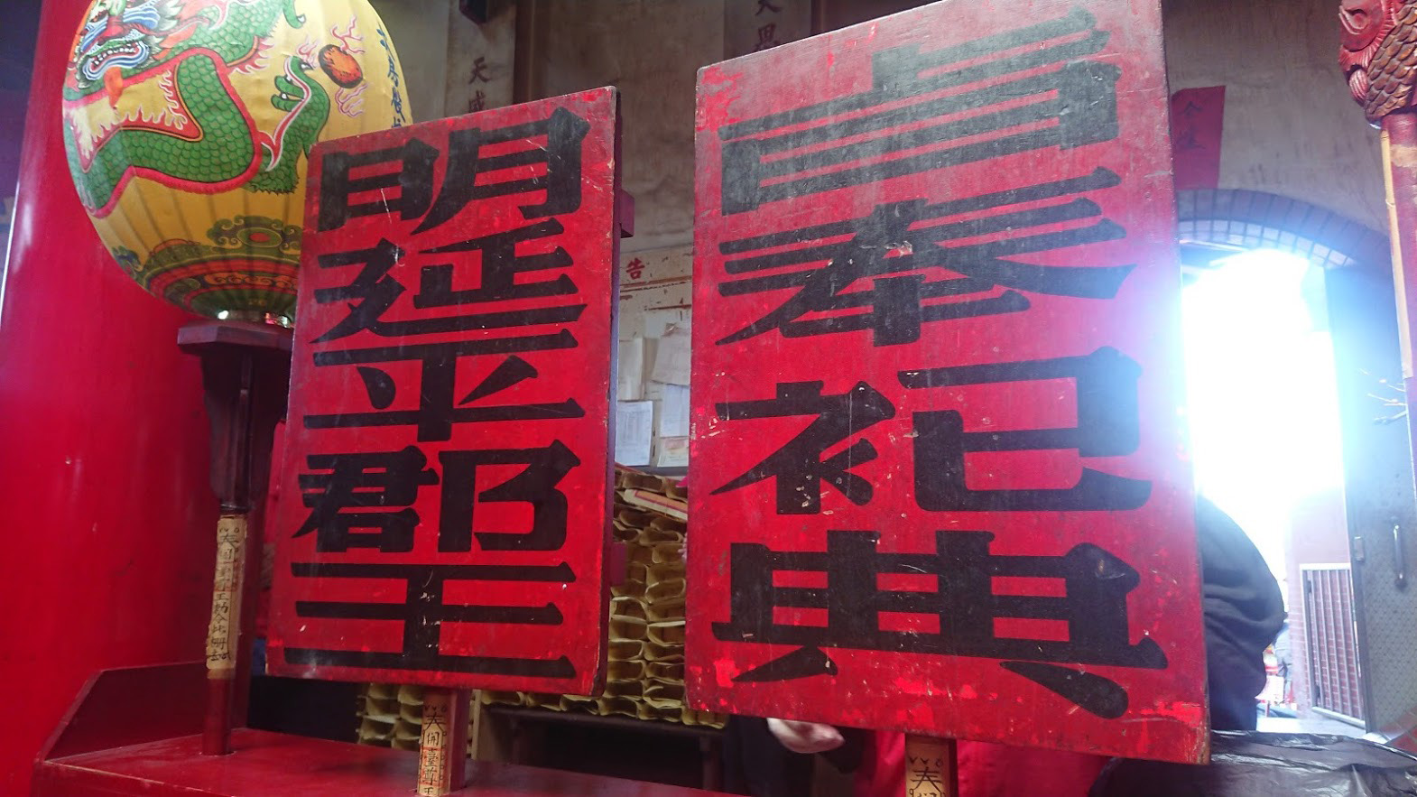 五股開台尊王執事牌