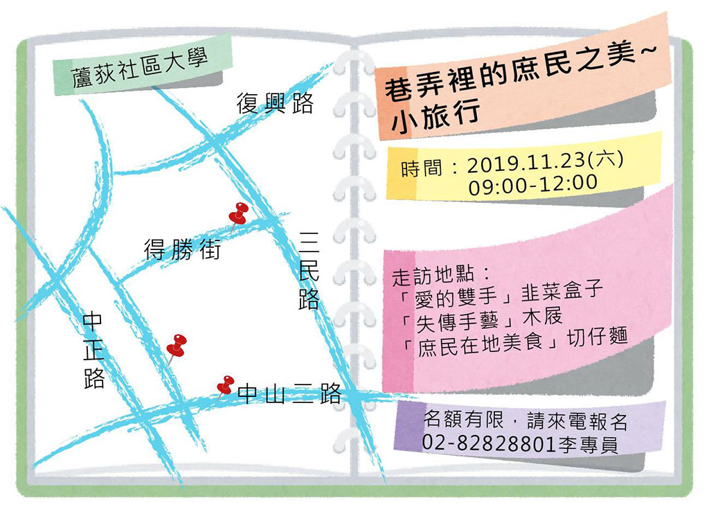 移動與勞動~巷弄裡的庶民之美小旅行-活動EDM