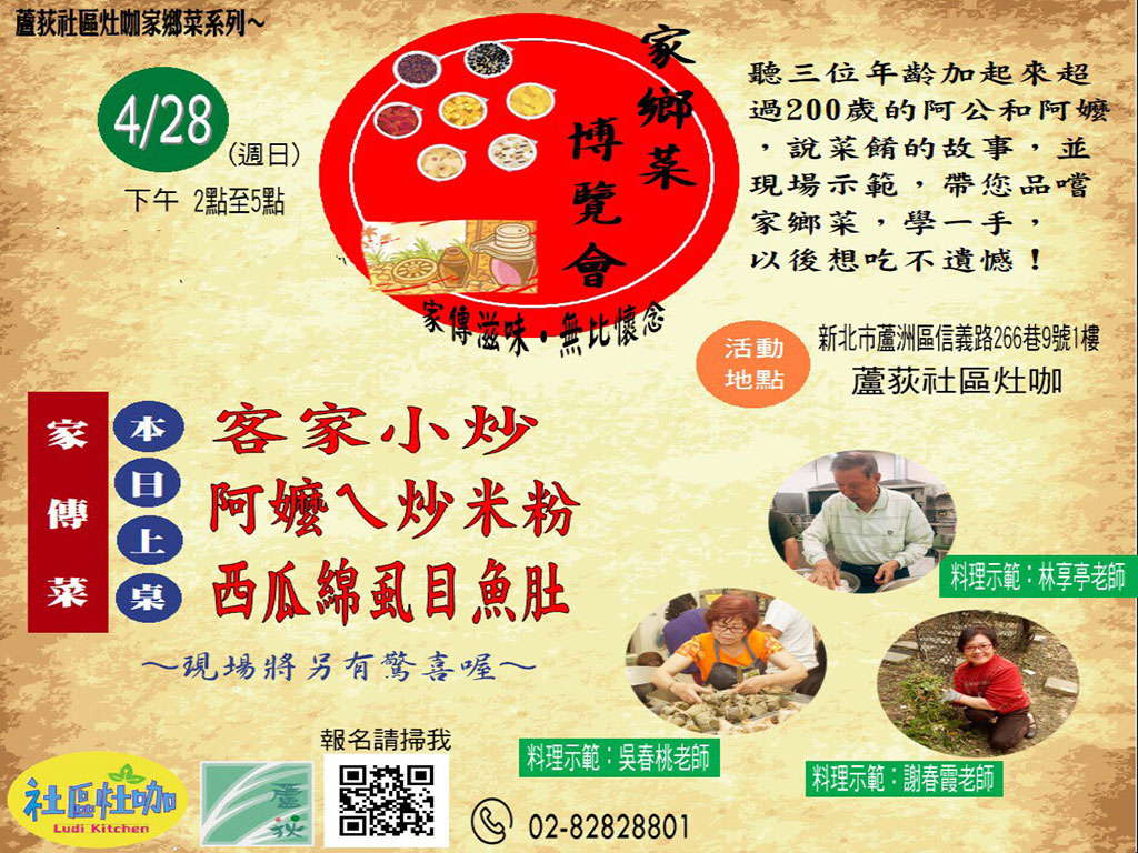 人生上菜家鄉菜博覽會文宣