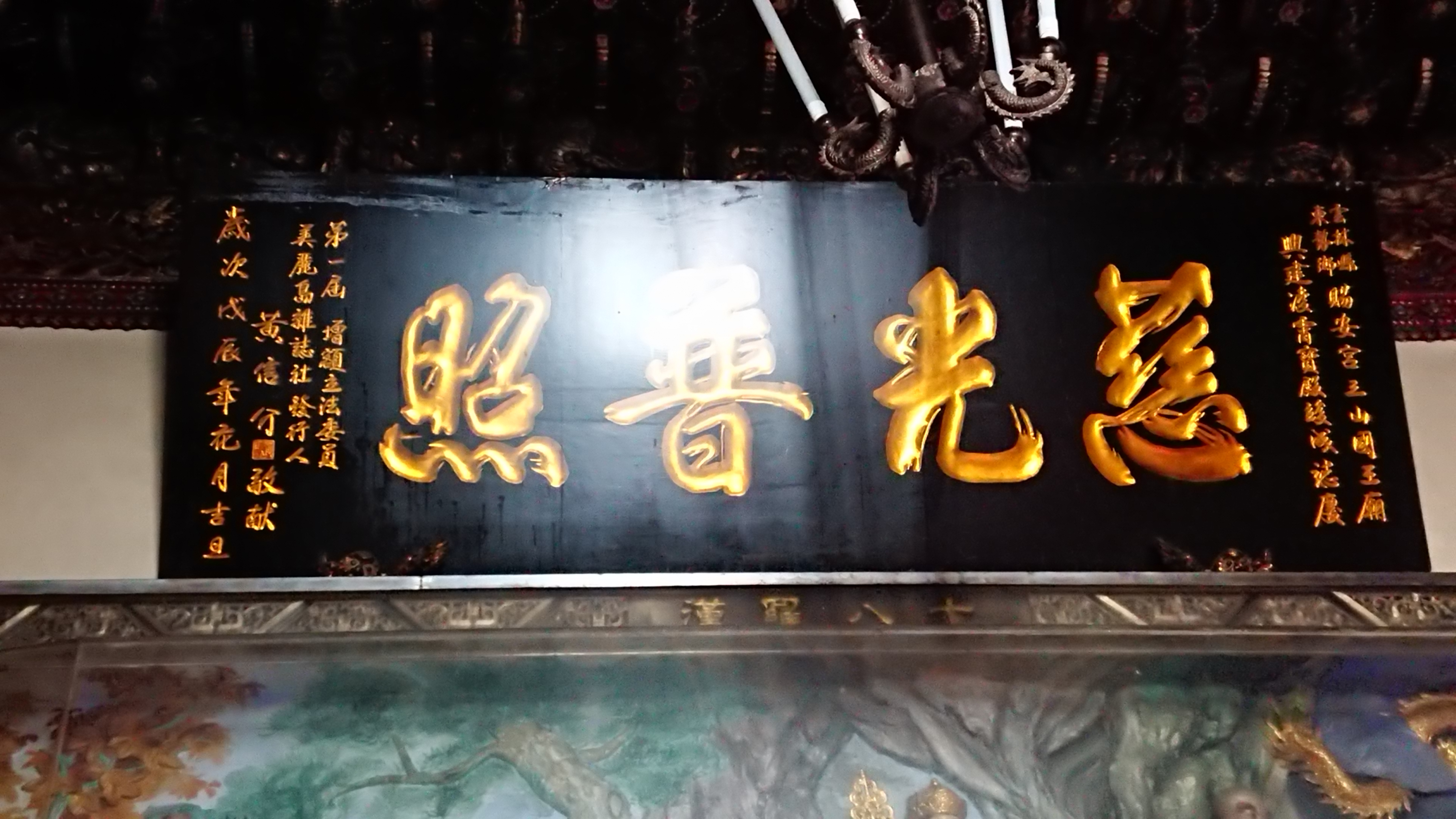 東勢賜安宮黃信介立委贈匾