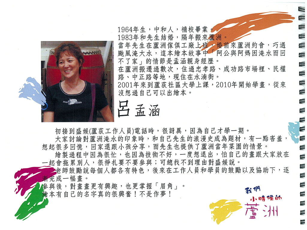 呂孟涵-我們小時候的蘆洲-作者介紹