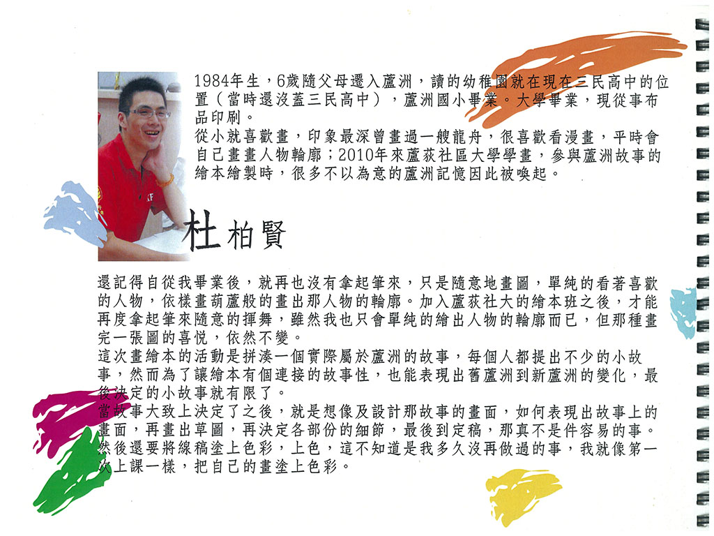 杜柏賢-我們小時候的蘆洲-作者介紹