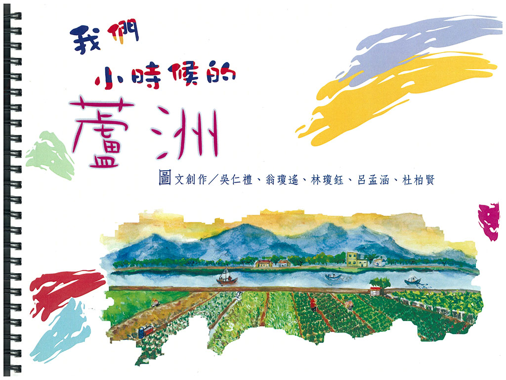 我們小時候的蘆洲-封底