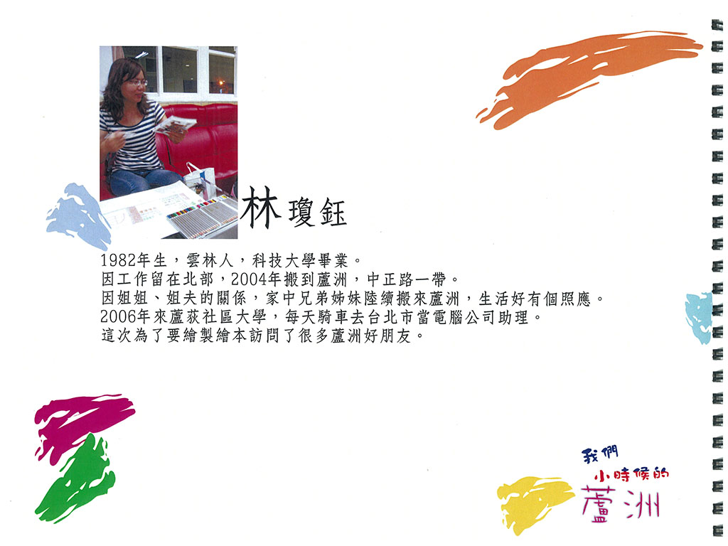 林瓊鈺-我們小時候的蘆洲-作者介紹