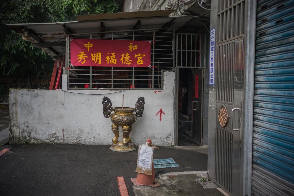 秀明福德宮