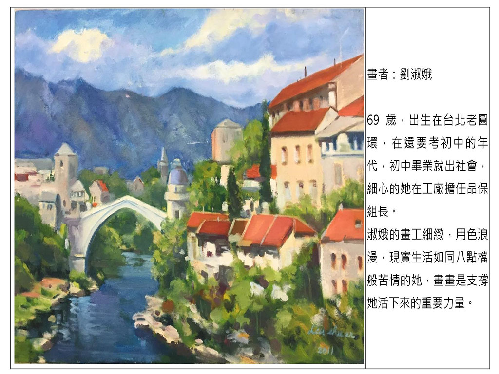 夢境歐洲-劉淑娥