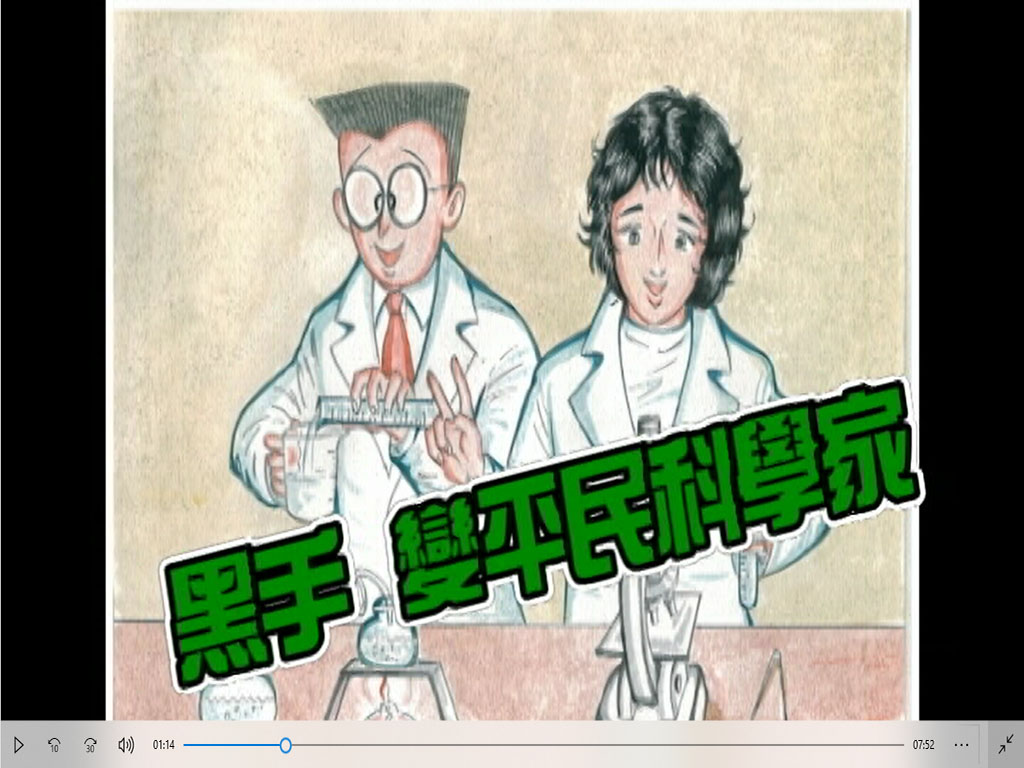 李麗卿-黑手變平民科學家