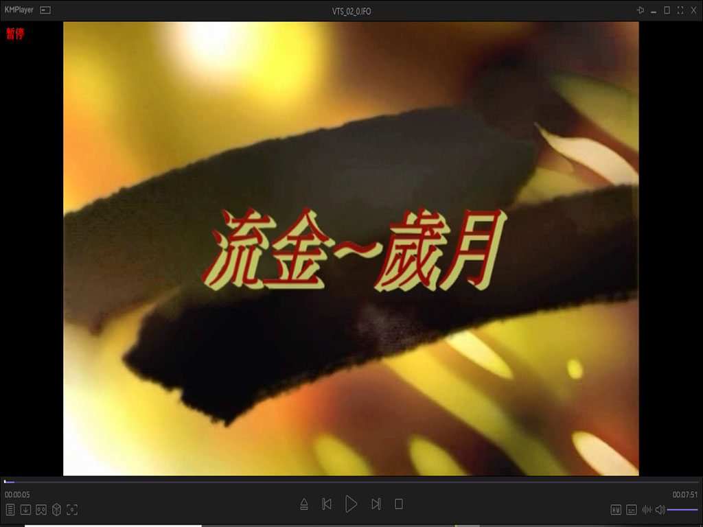 陳洪台花-流金歲月