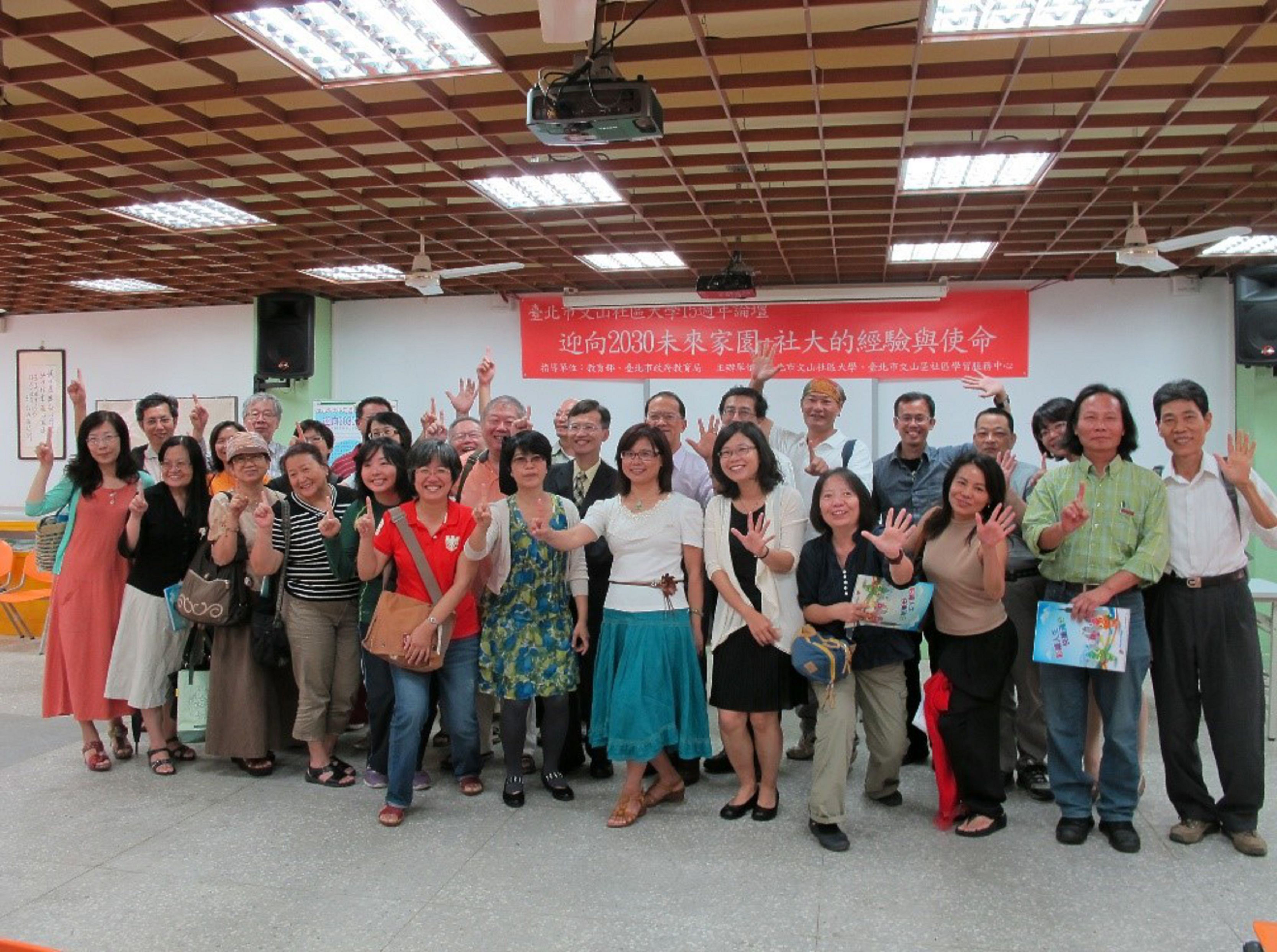 2013年社大十五週年「迎向2030未來家園─社大的經驗與使命」論壇