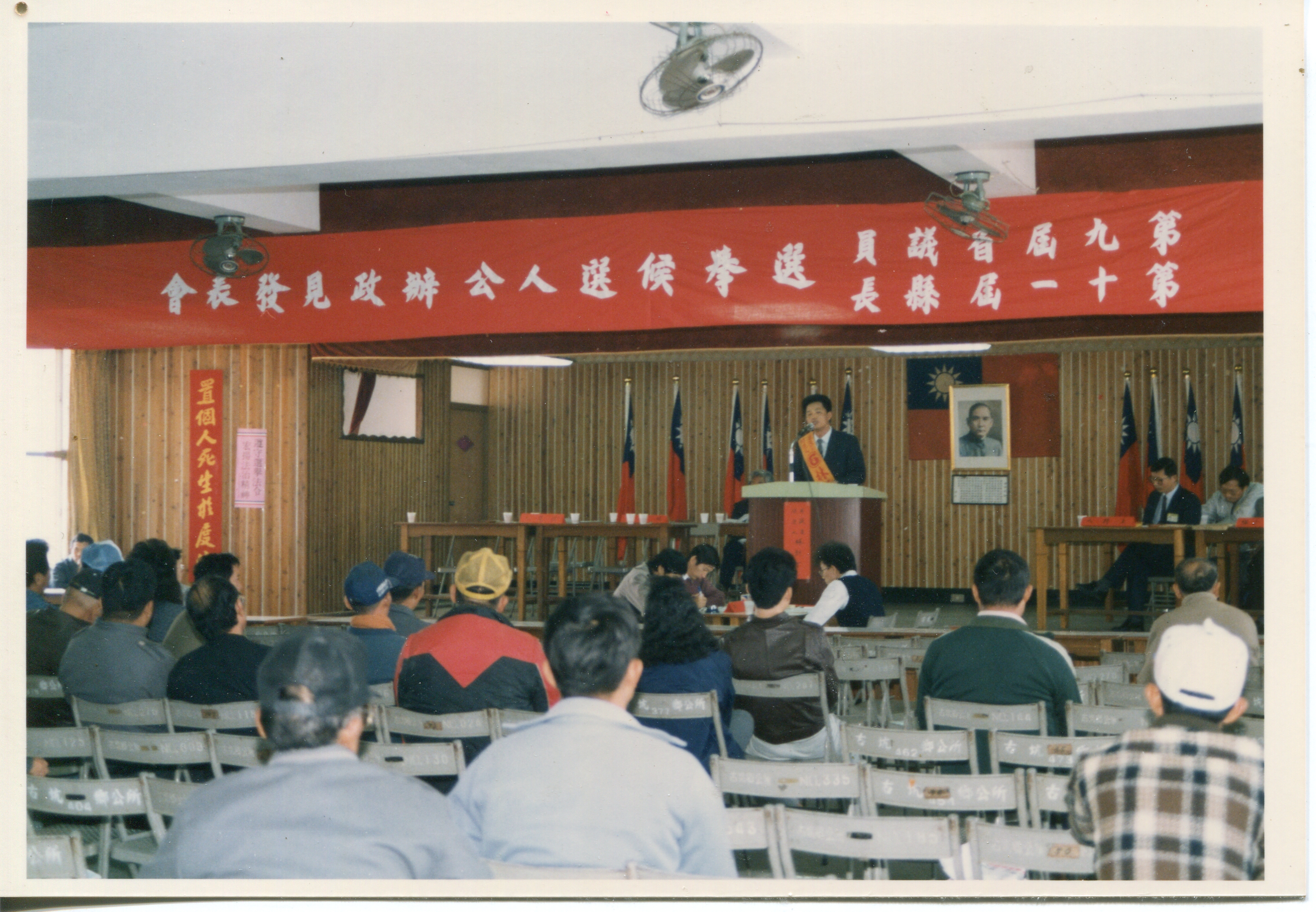 第9屆省議員與第11屆縣長選舉候選人公辦政見發表會