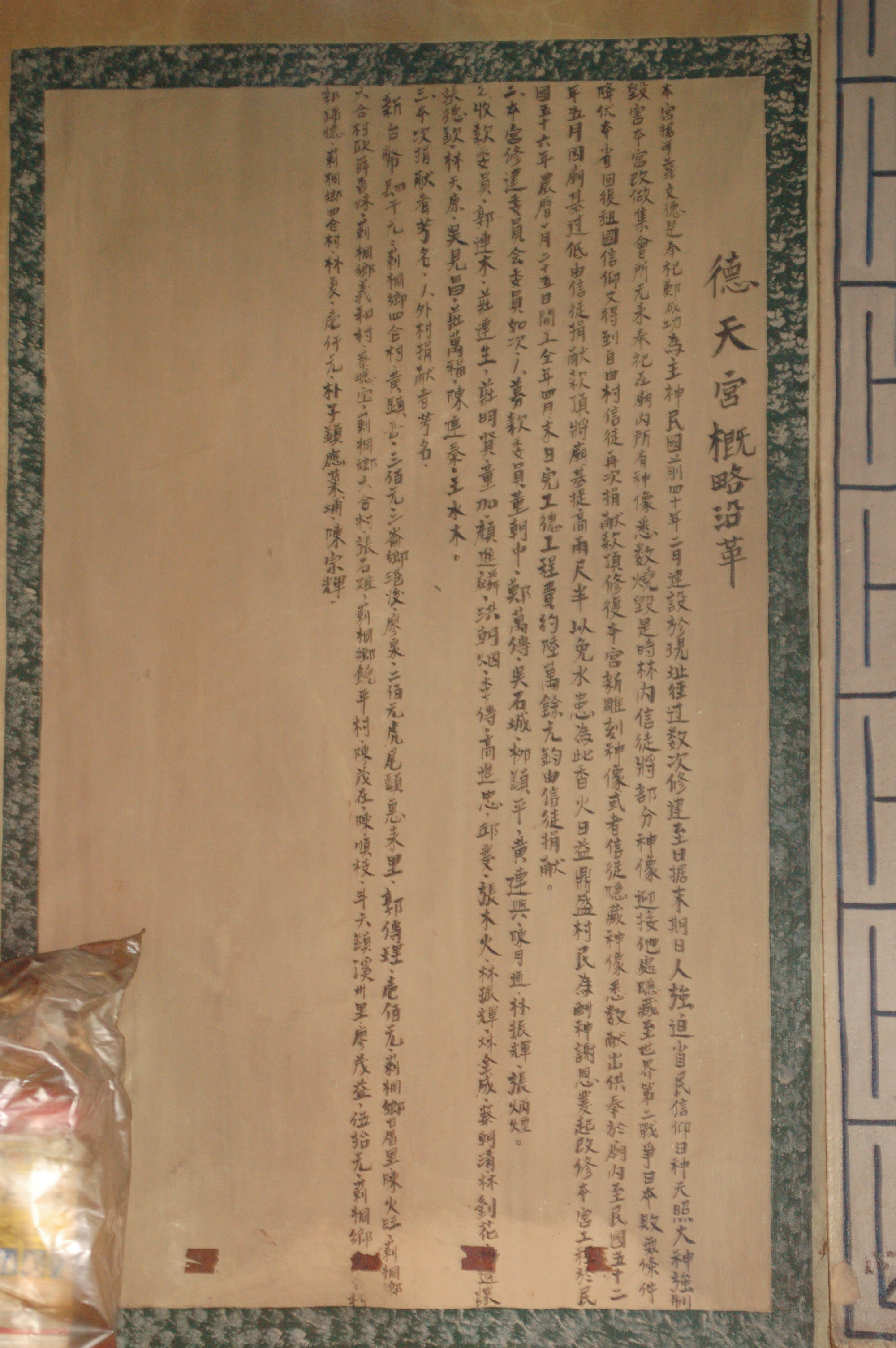 莿桐麻園德天宮沿革小史
