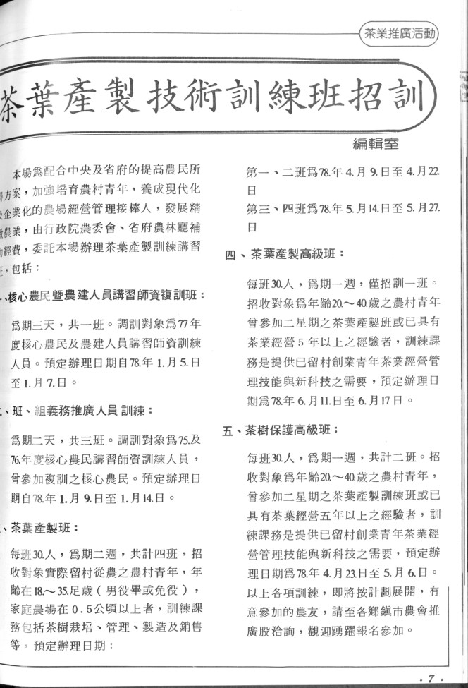 跟茶產業訓練發展史-1有關的相片,第1張