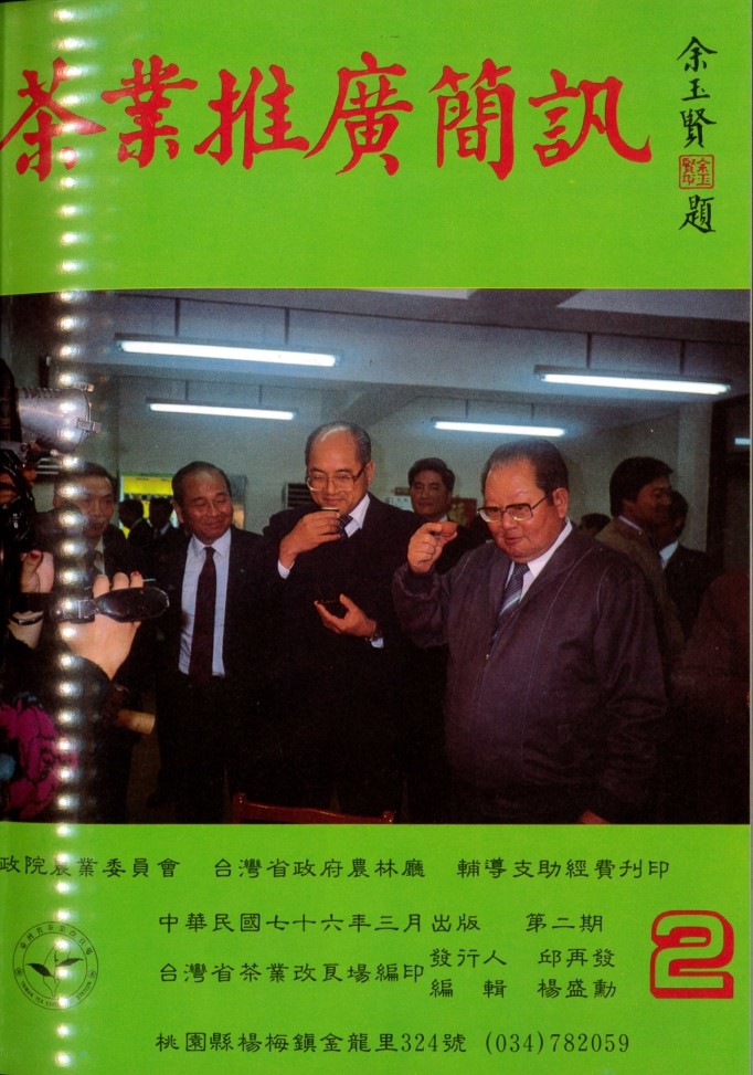 跟茶產業訓練發展史-1有關的相片,共2張