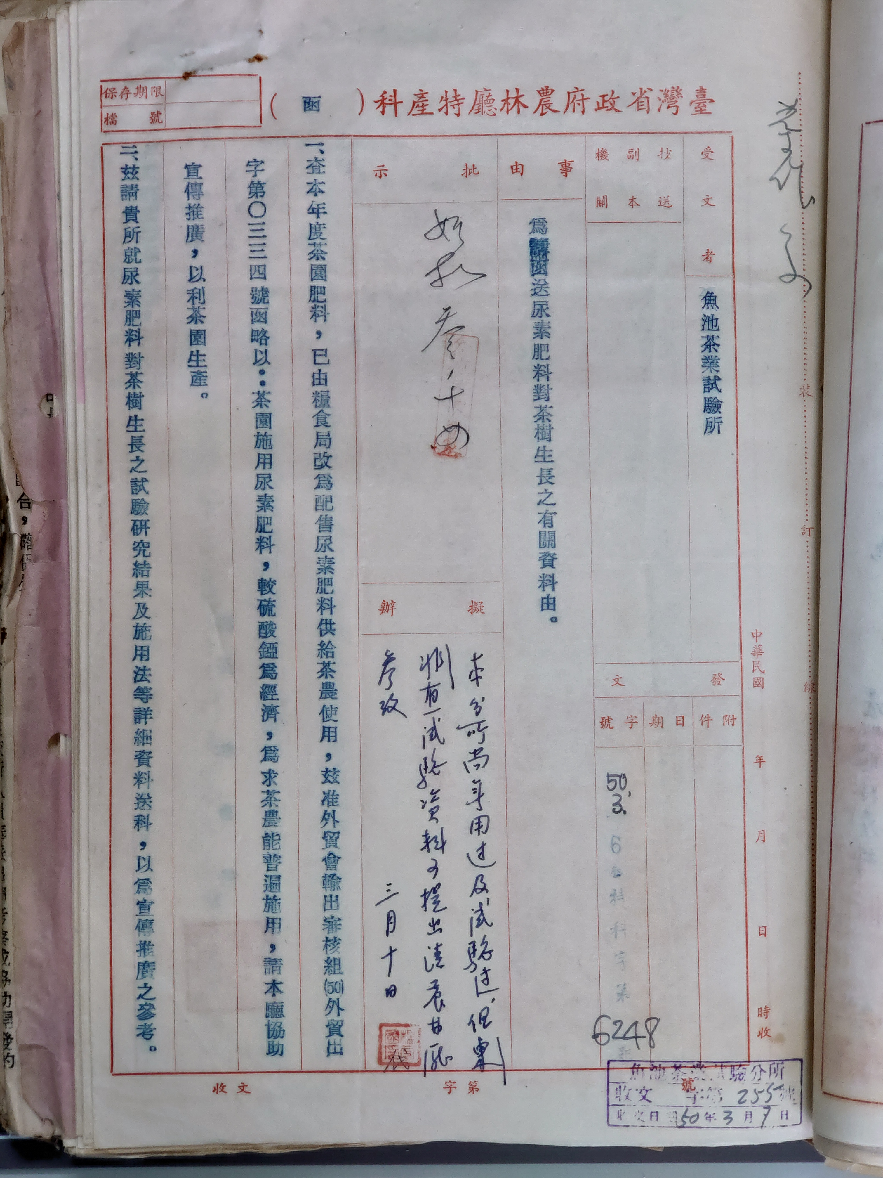 農林廳向魚池茶業試驗分所徵詢尿素施用於茶園的研究結果