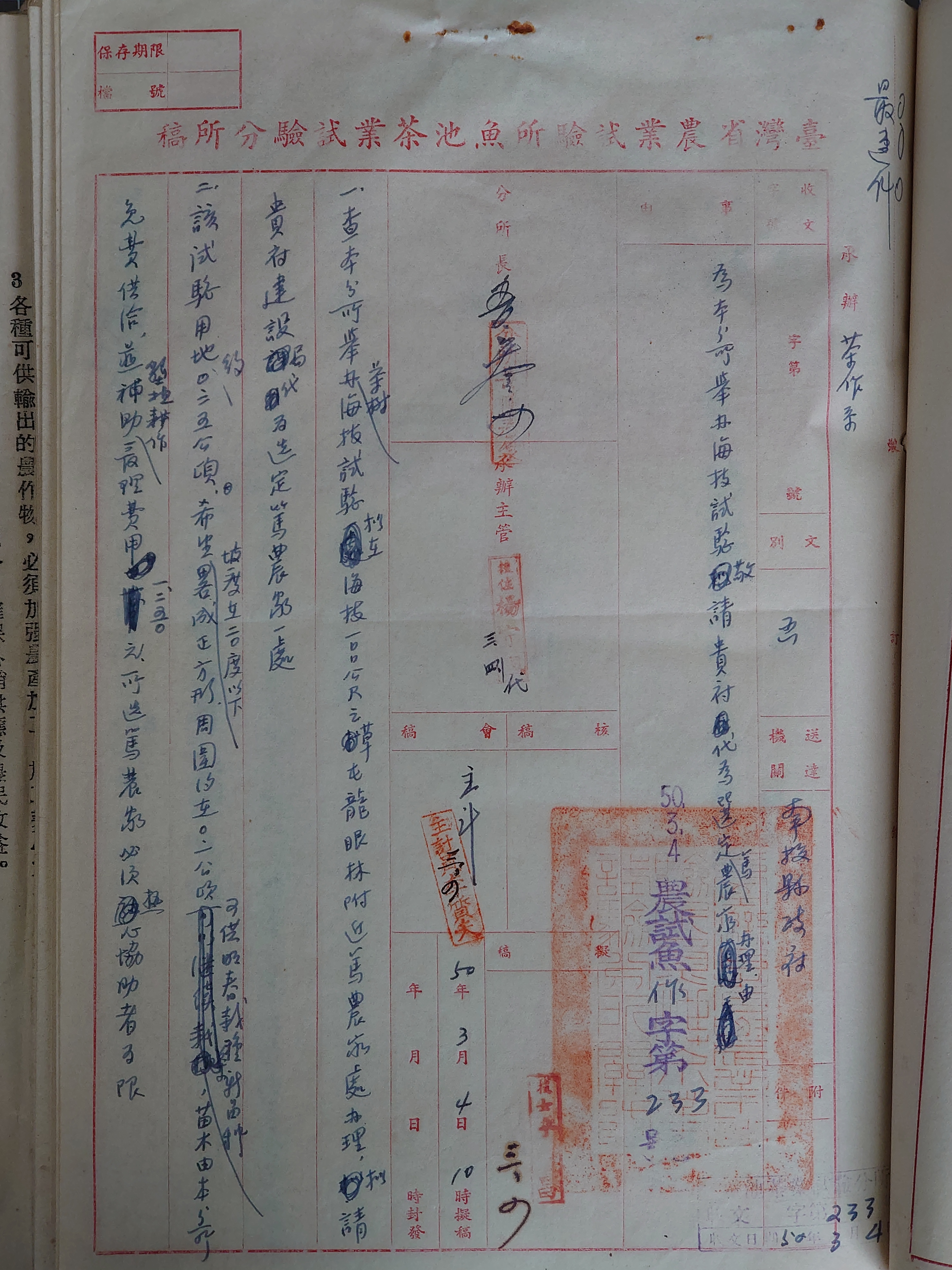 魚池茶業試驗分所民國50年委託南投縣政府代為選定地點設置新種試驗園