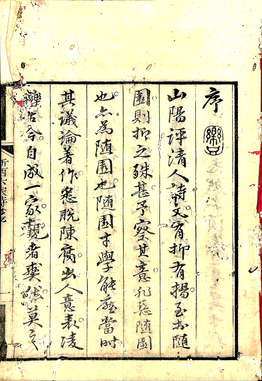 跟浙西六家詩評一有關的相片,第2張