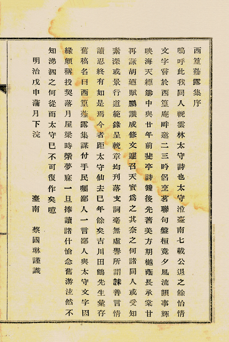 跟西篁薤露集有關的相片,第5張