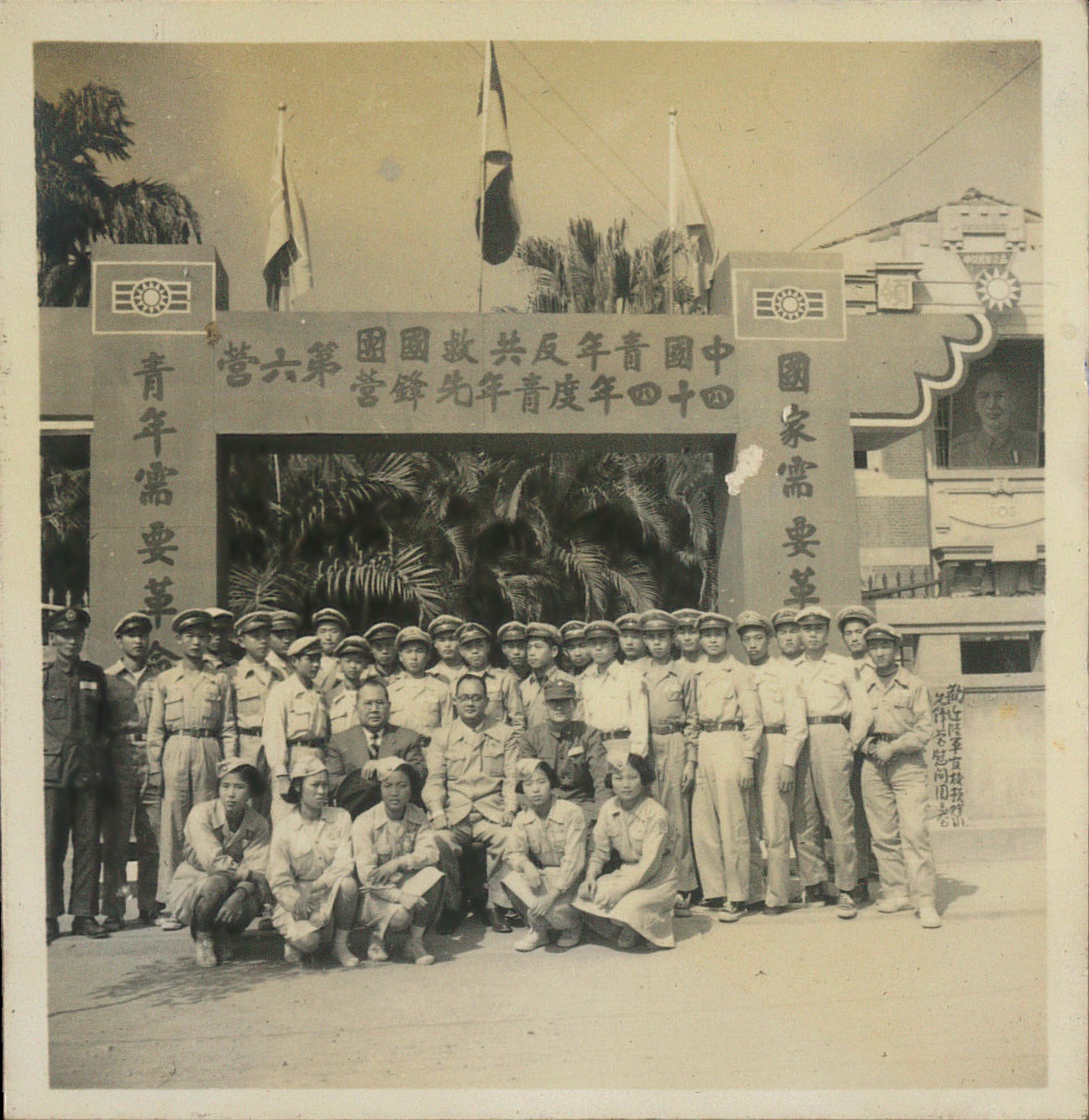 中國青年反共救國團四十四年度青年先鋒營第六營慰問團合影