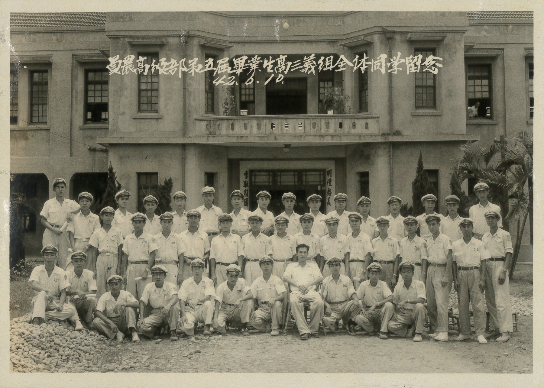 員農高級部第五屆畢業生高三義組畢業照