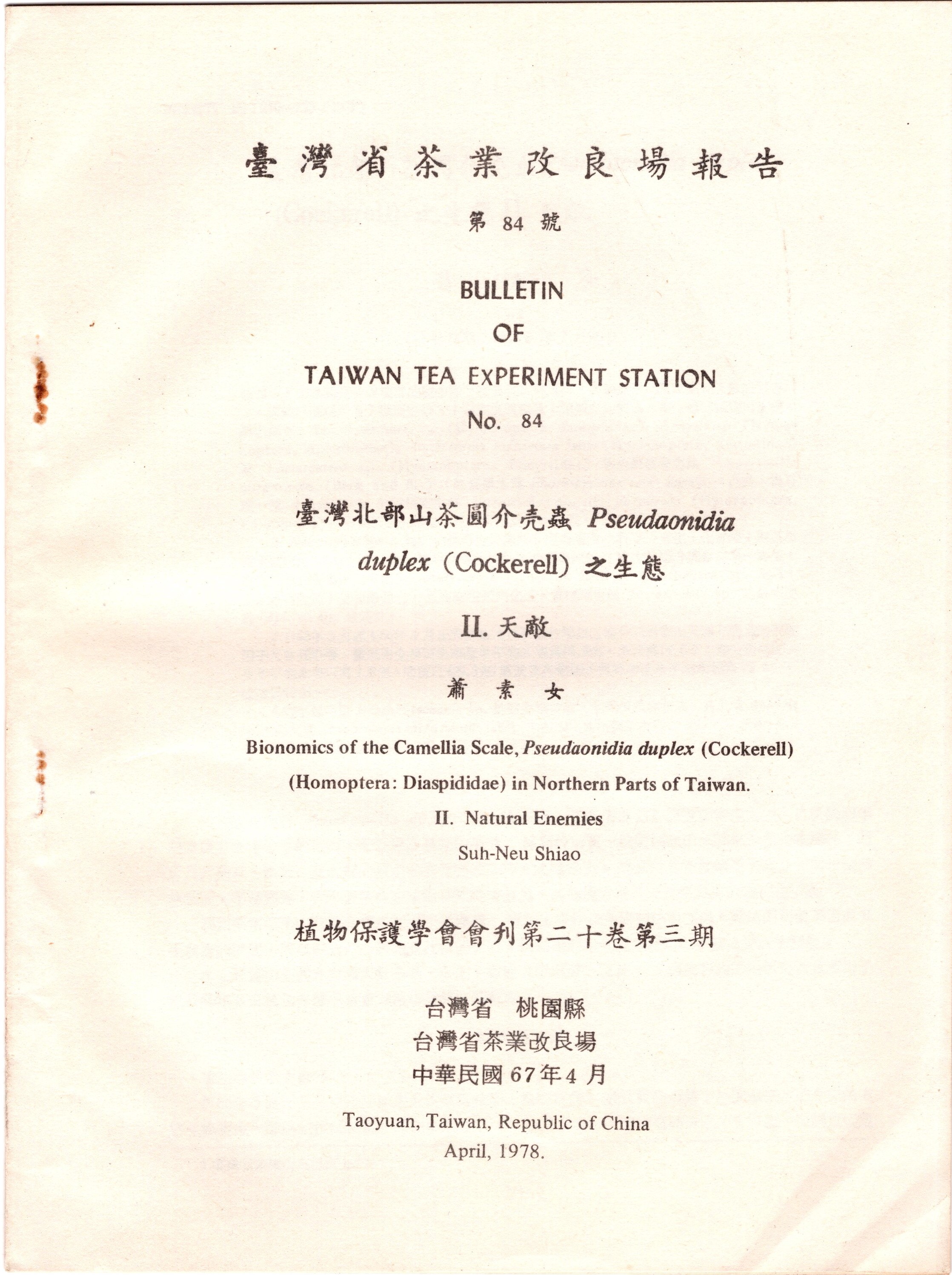 臺灣省茶業改良場報告第84號-臺灣北部山茶圓介殼蟲之生態