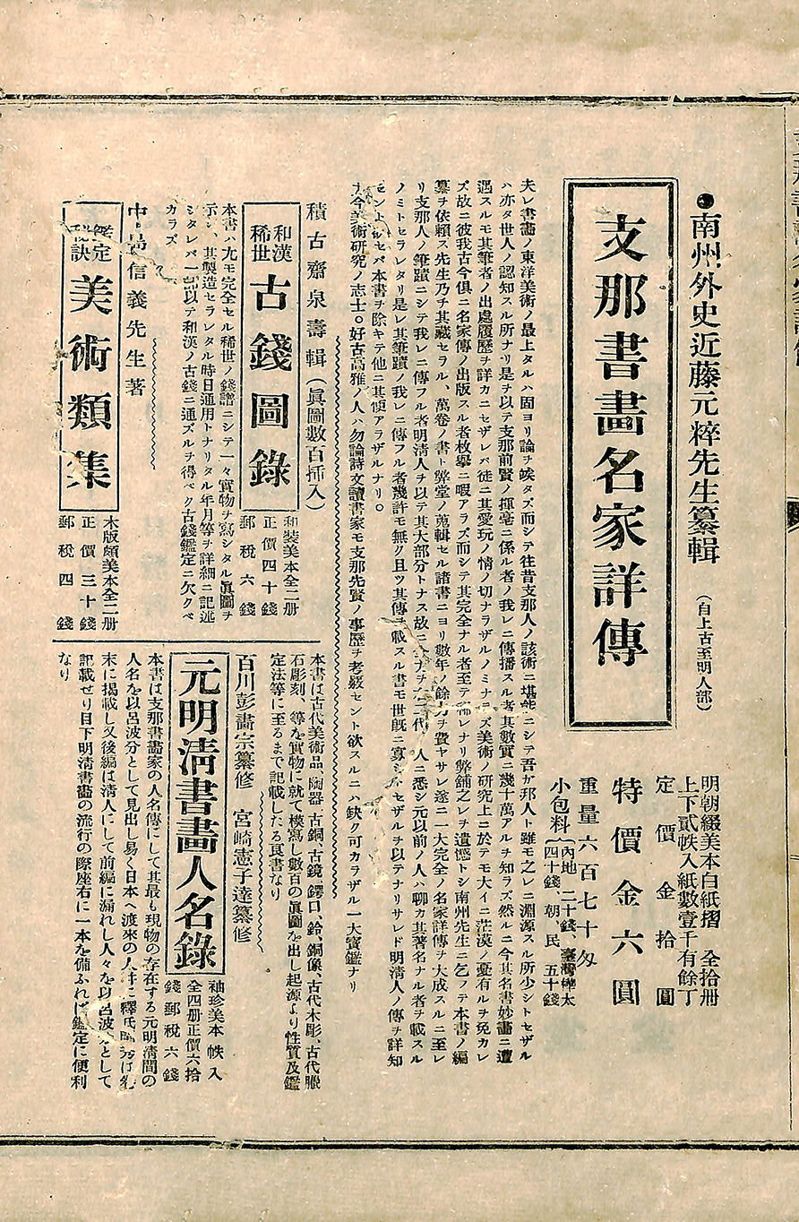 跟支那書畫名家詳傳卷之二十有關的相片,第11張