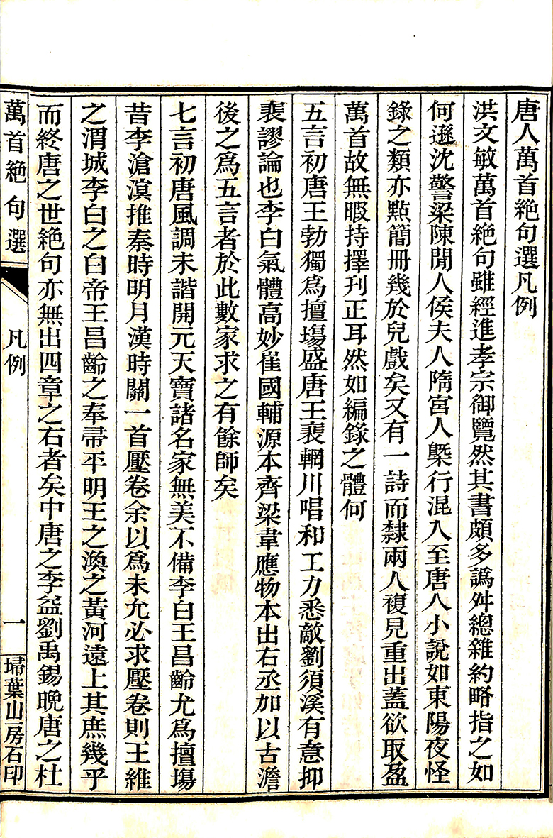 唐人萬首絕句選（一）｜國家文化記憶庫2.0