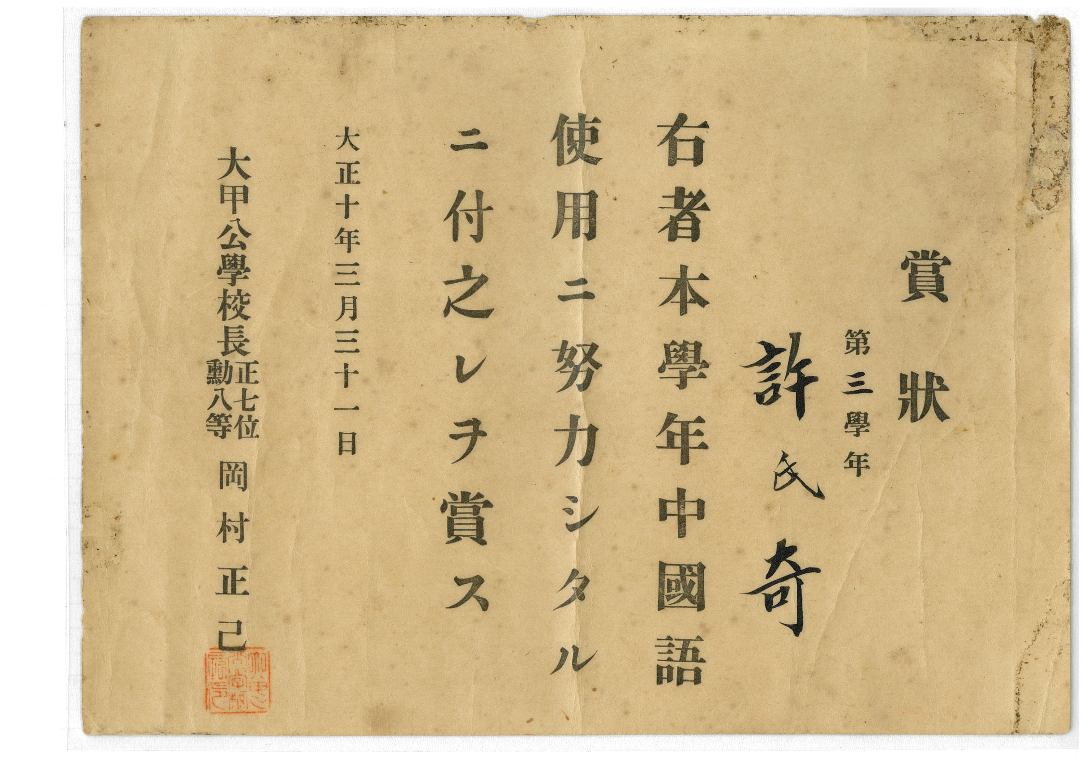 1921年許奇努力使用國語證書