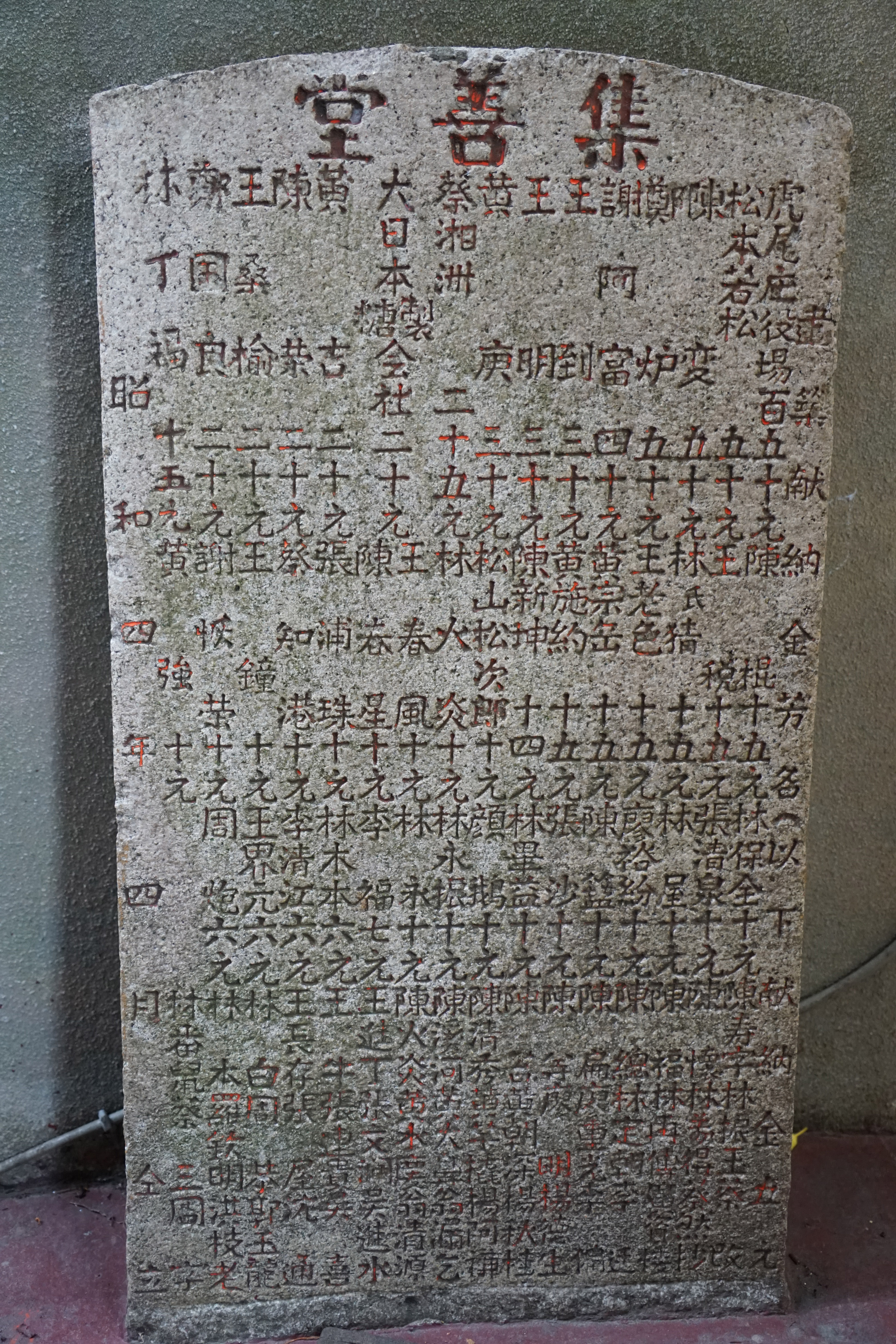 跟虎尾集善堂有關的相片,第2張