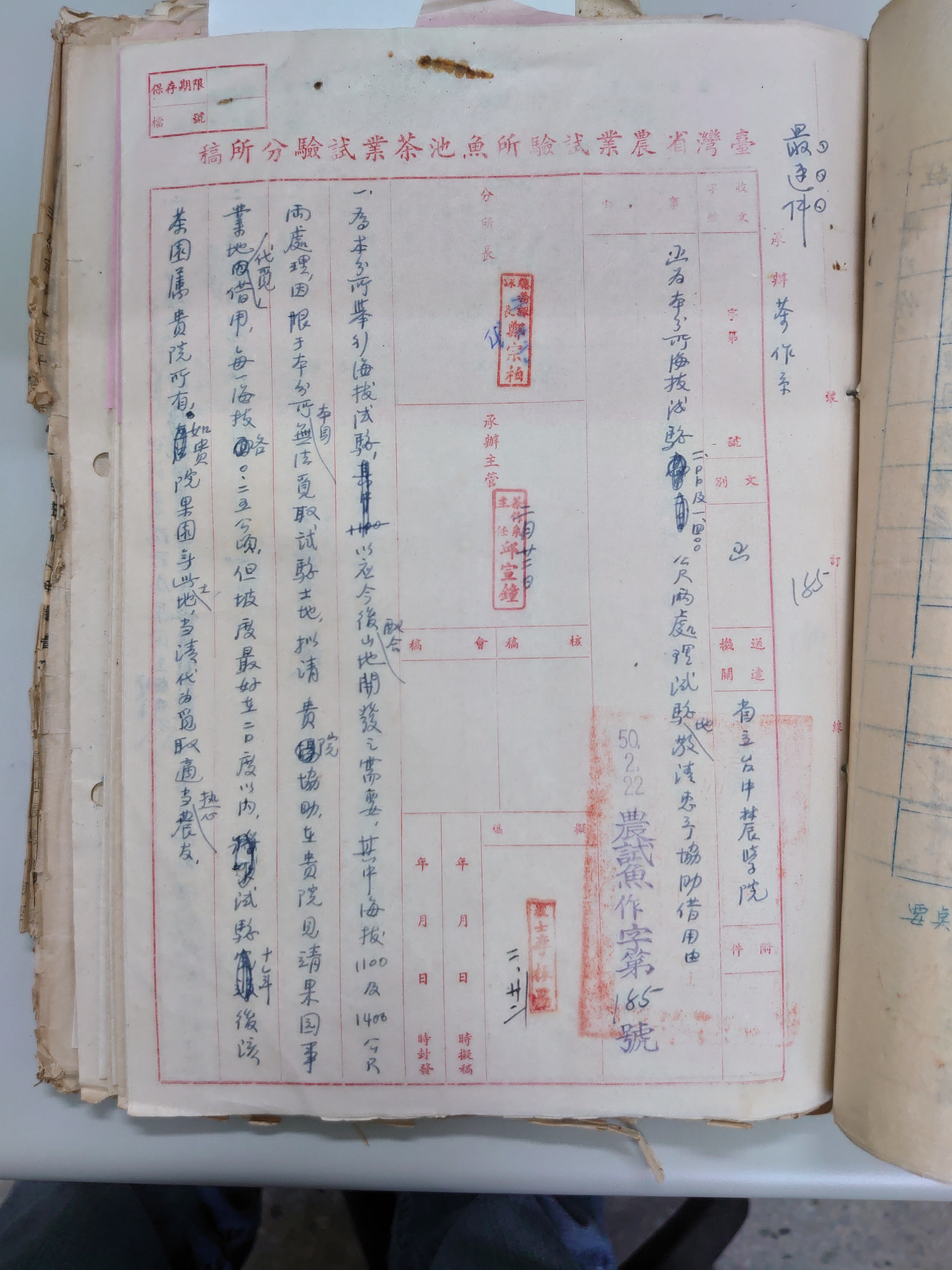 1961年(民國50年)魚池茶業試驗分所函請省立臺中農學院提供試驗茶園土地之紀錄