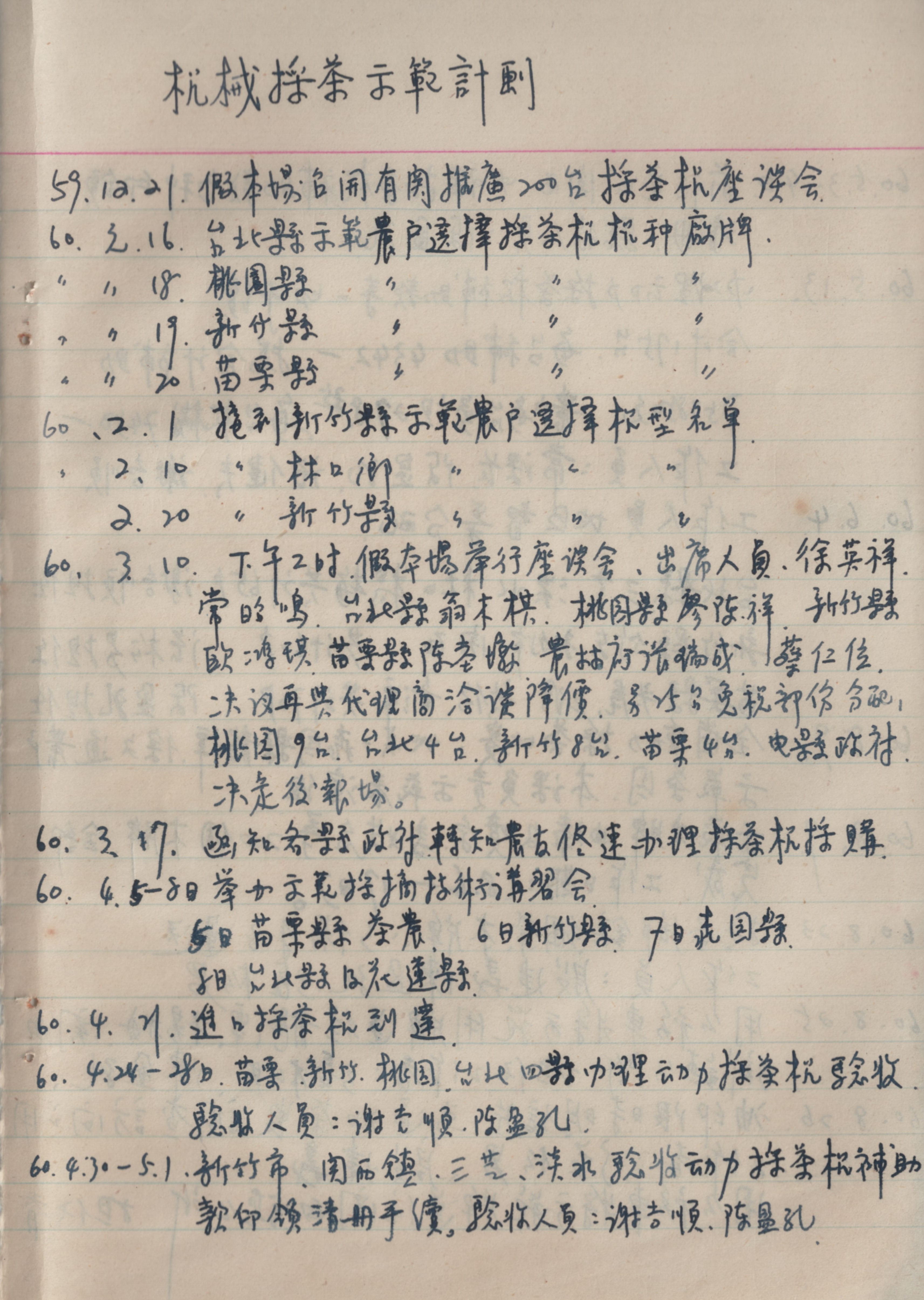 跟1971年(民國60年)茶園機械化採茶示範計畫-單人式採茶機引進時程之記錄有關的相片,第2張
