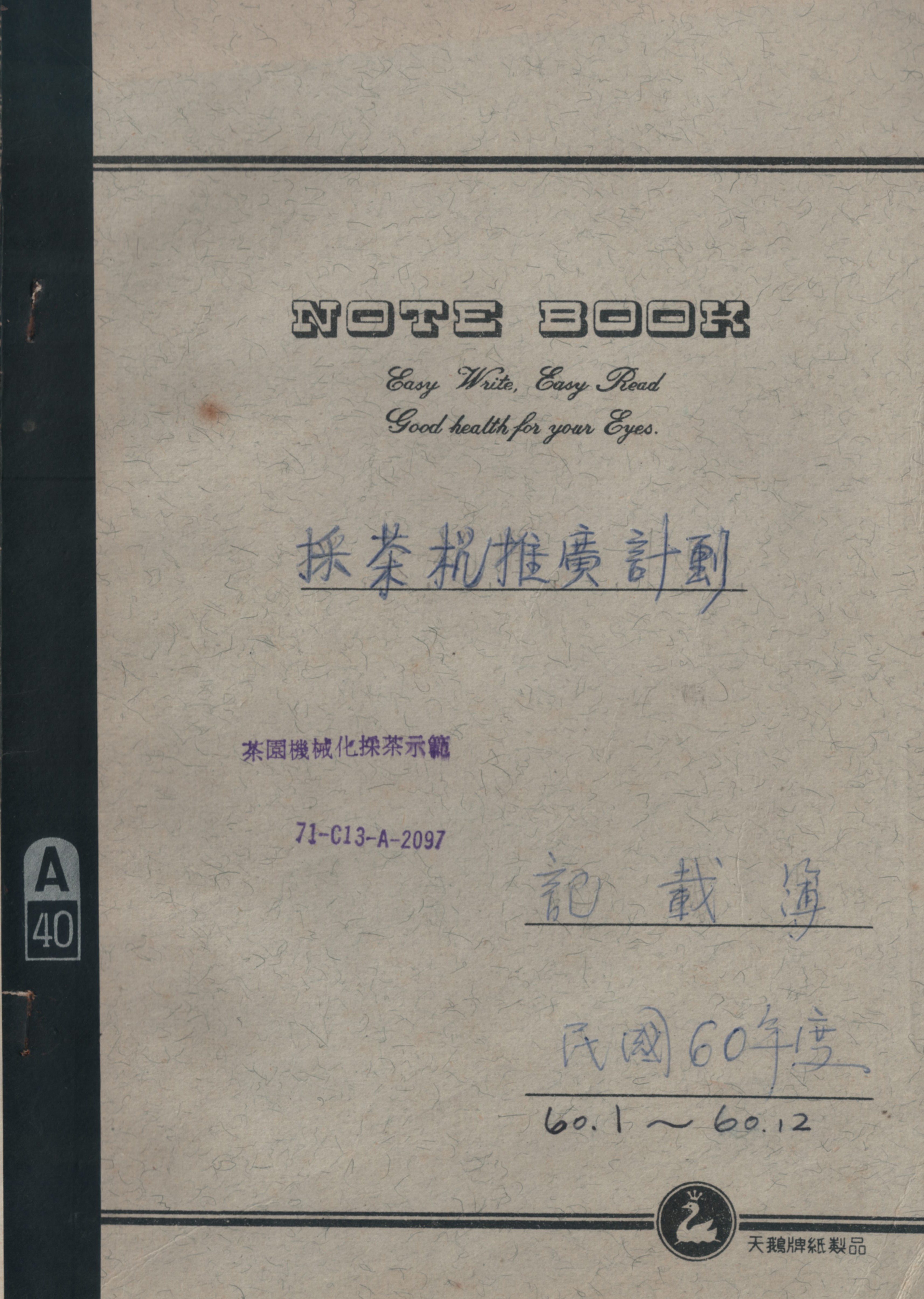跟1971年(民國60年)茶園機械化採茶示範計畫-單人式採茶機引進時程之記錄有關的相片,共3張
