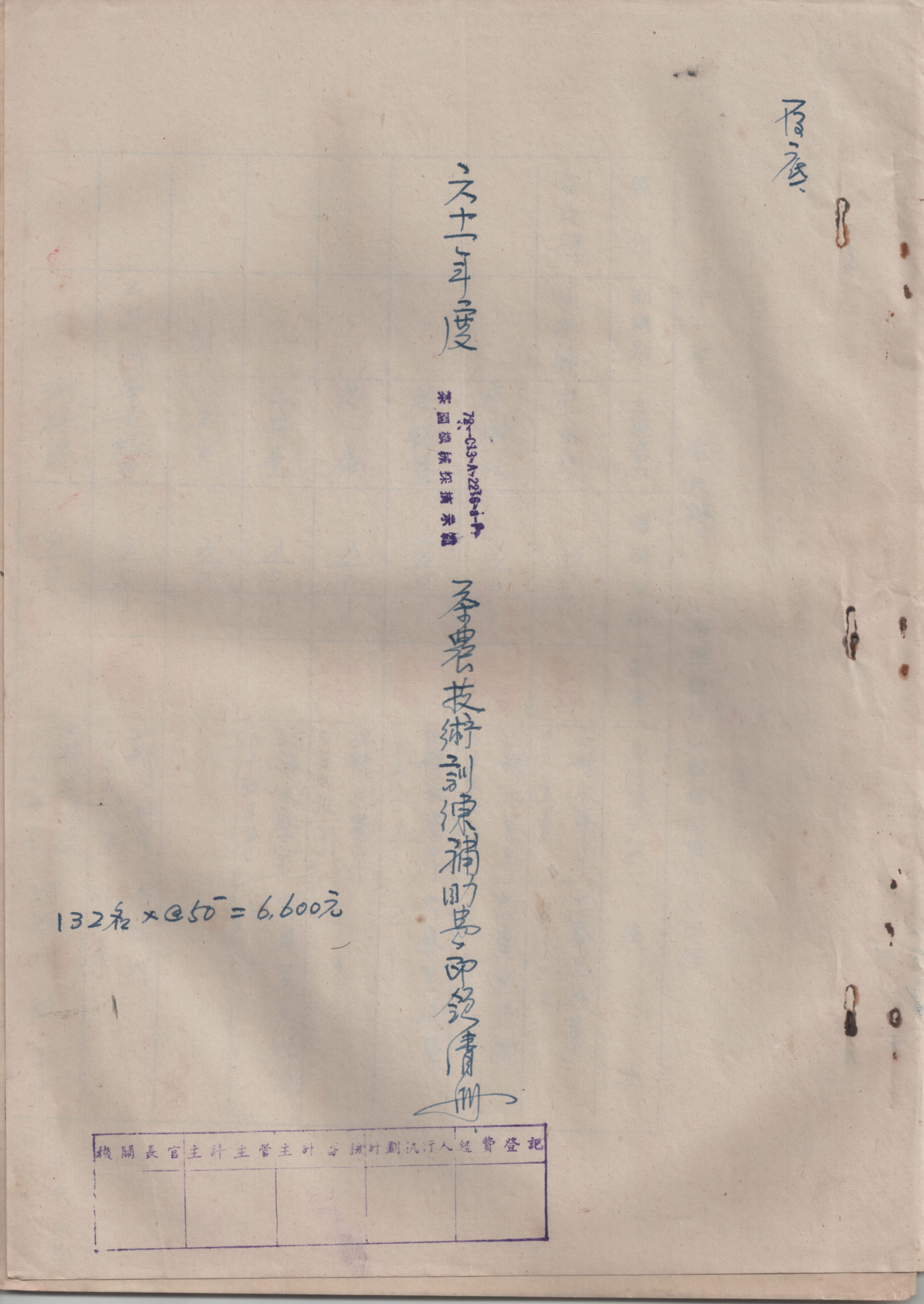 跟1972年(民國61年)茶園機械化採茶示範計畫-茶農交通費與膳食費印領清冊有關的相片,共2張