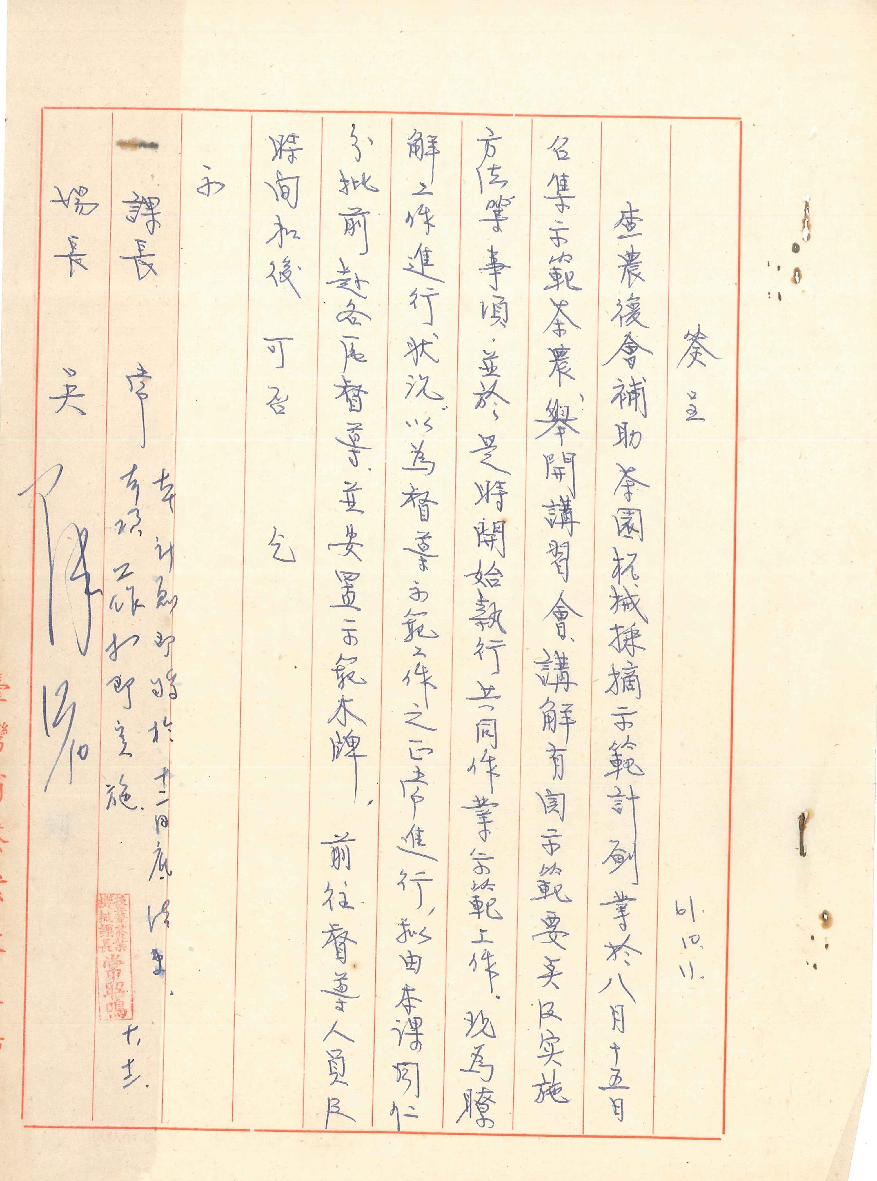 跟西元1972年(民國61年)茶園機械化採茶示範計畫-指派各茶區督導人員與安置示範木牌公文有關的相片,共2張